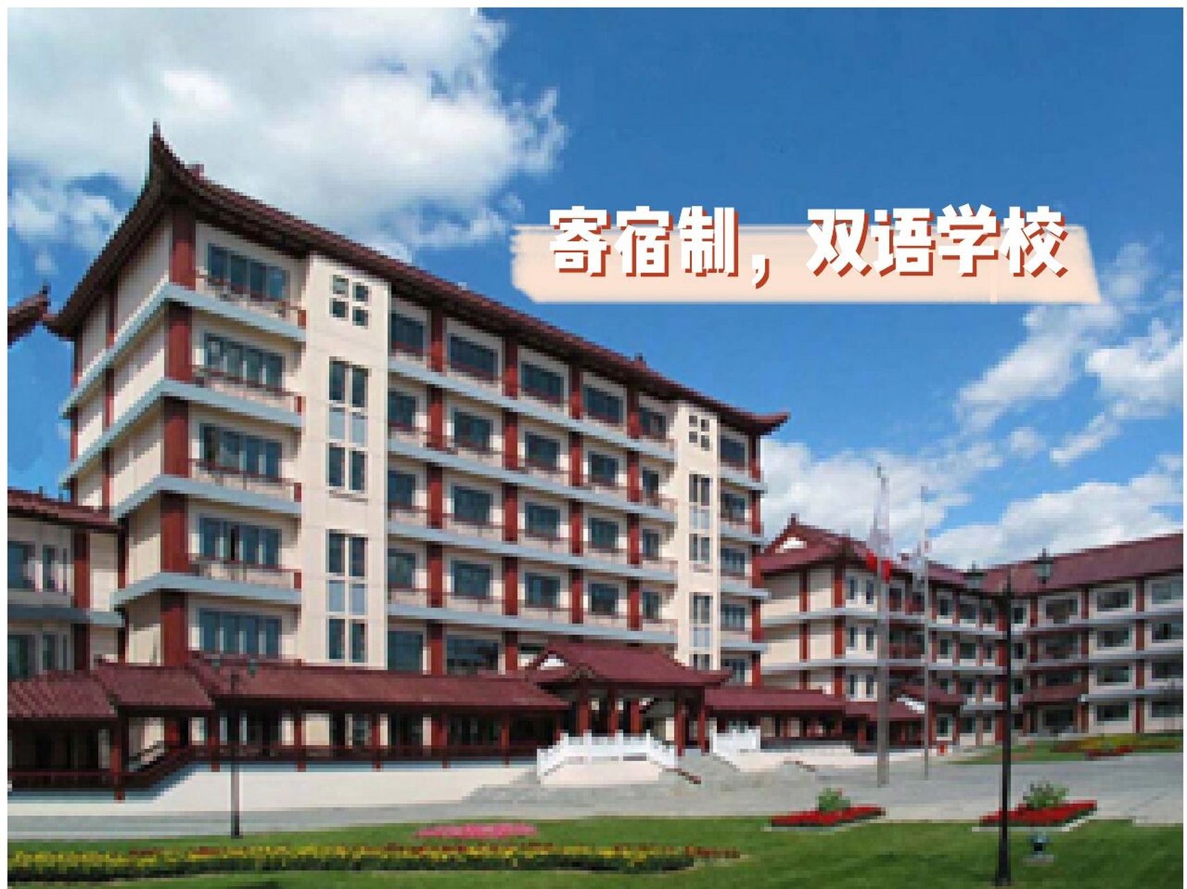 拔萃双语学校,招生范围广 北京拔萃双语学校是京市朝阳区的寄宿制双语