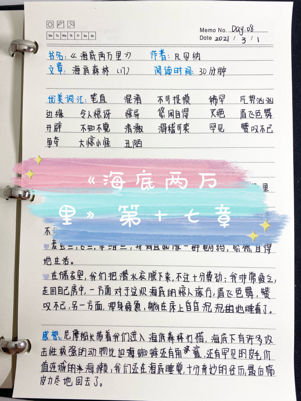 《海底两万里》读书笔记第十七章 世界上只有一种成功,就是用你最喜欢