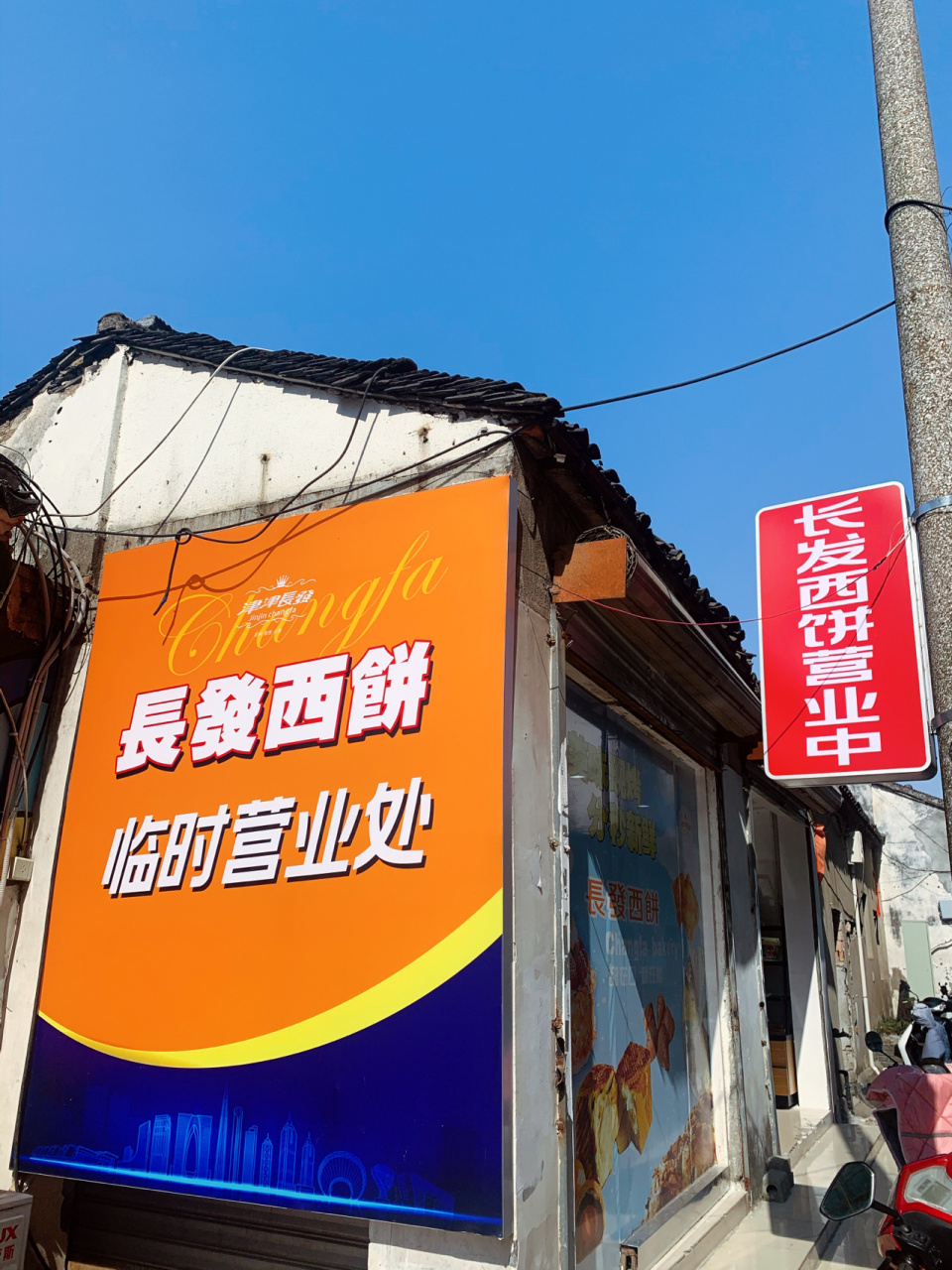 苏州老字号西饼屋|长发西饼07 苏州老字号西饼屋,常年人气很旺!