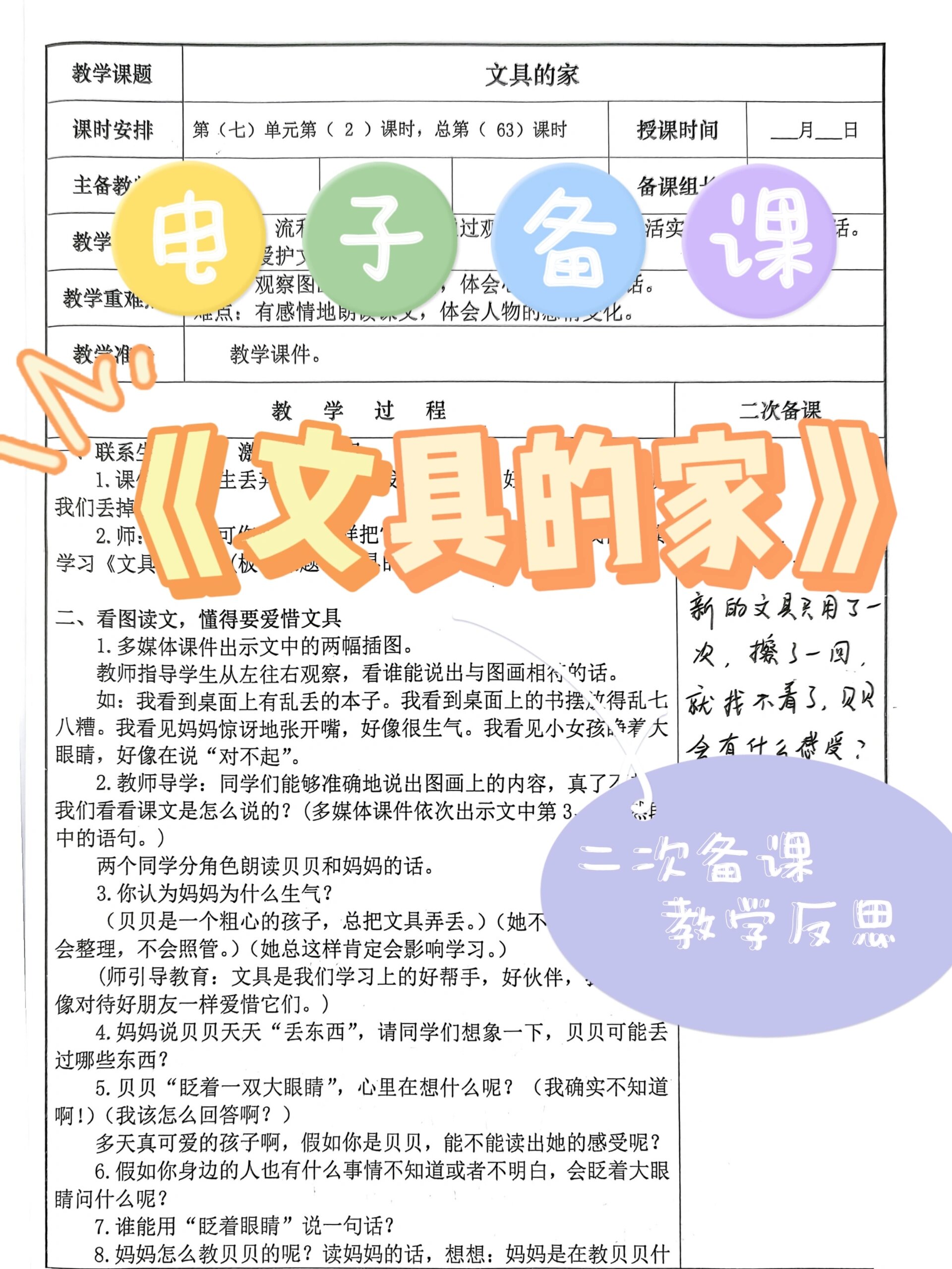 语文一下《文具的家》二次备课及教学反思