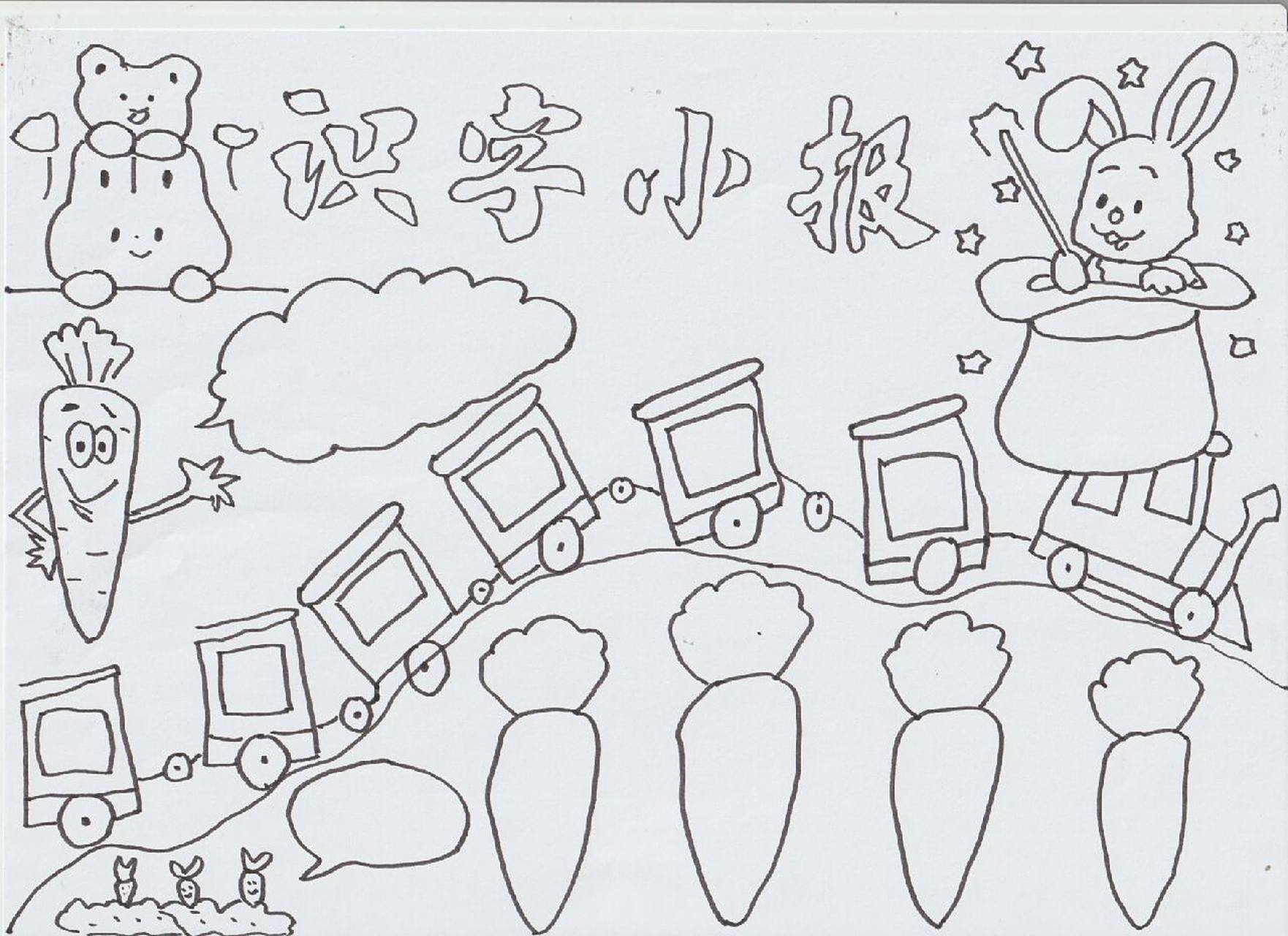 二年级《识字小报》 我们的期末测评完成了,放假啦!