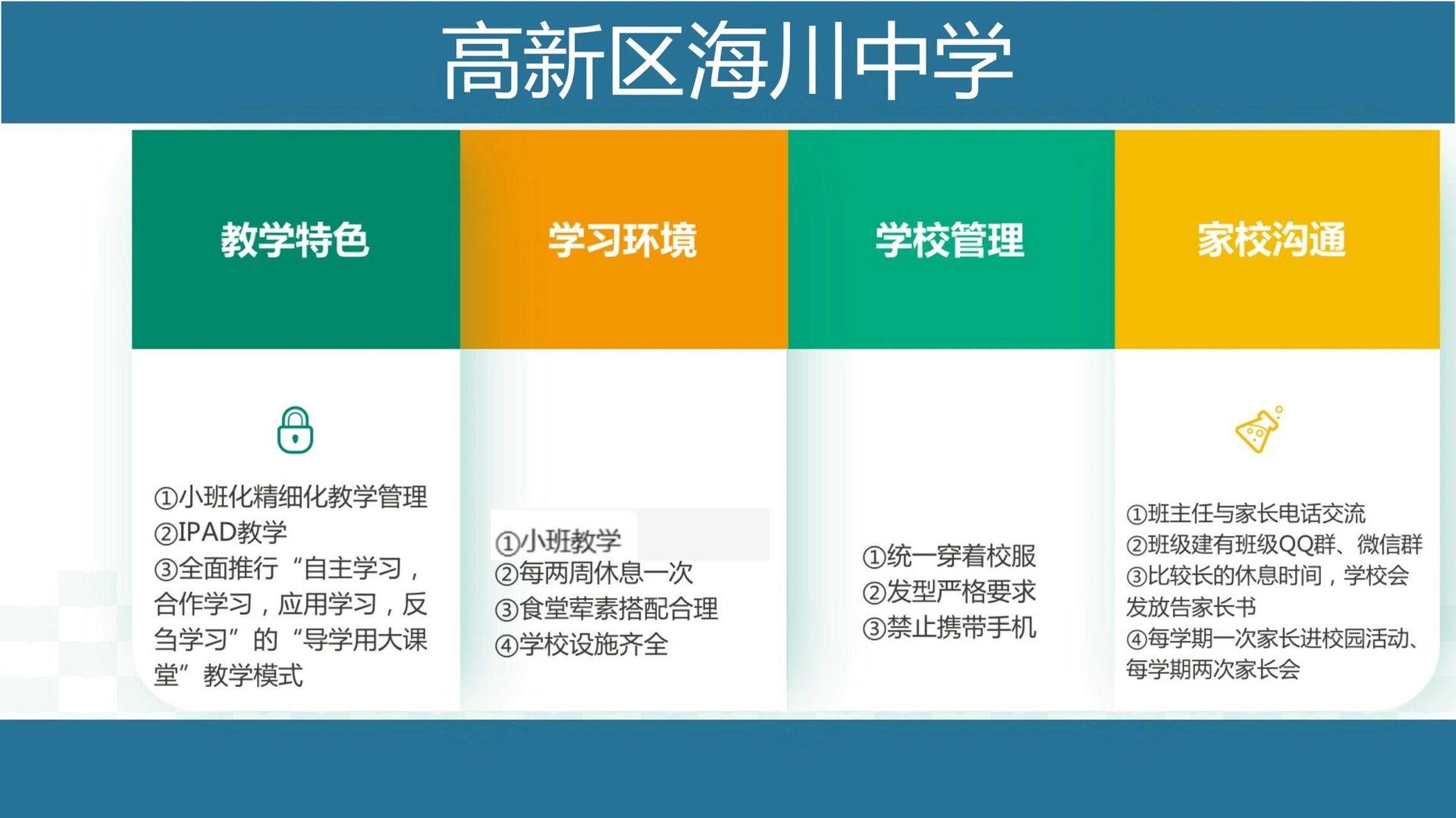 济南小升初学校|海川 济南海川基本情况