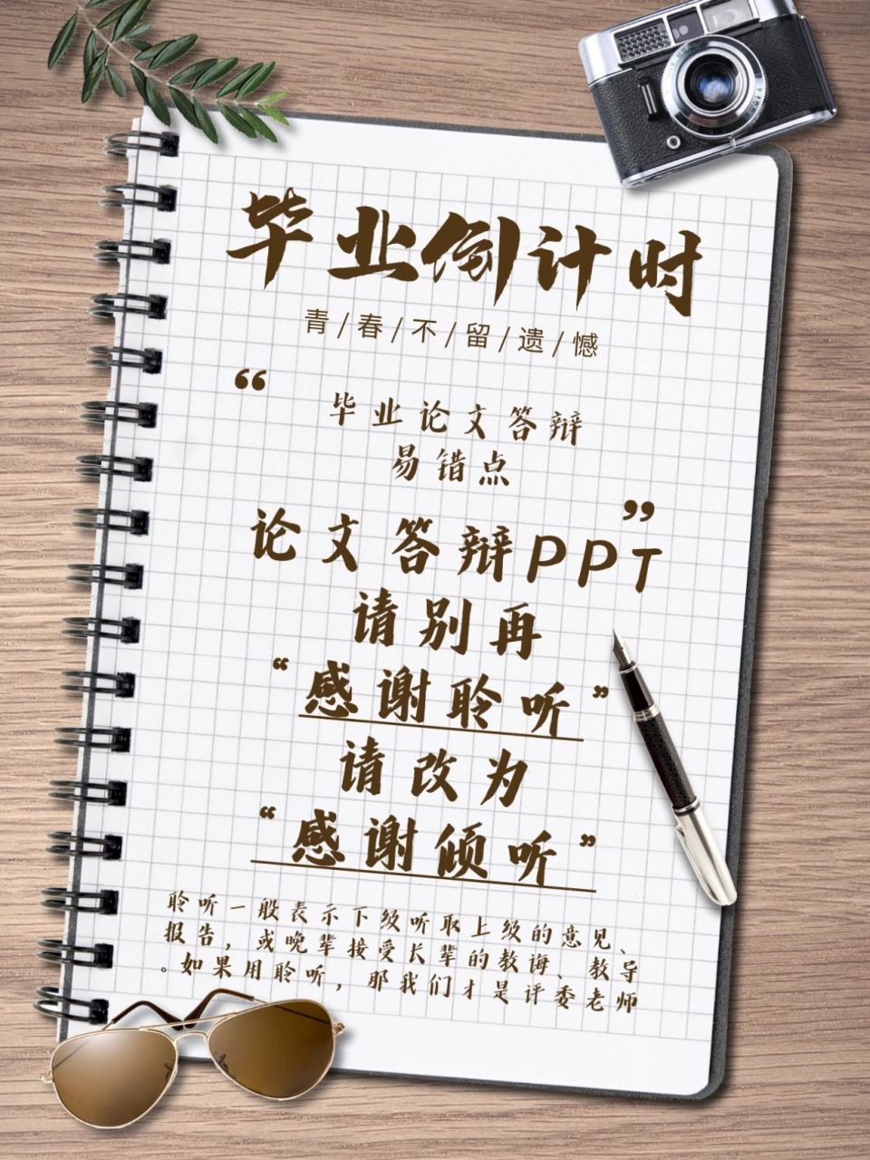 毕业答辩ppt结尾图片