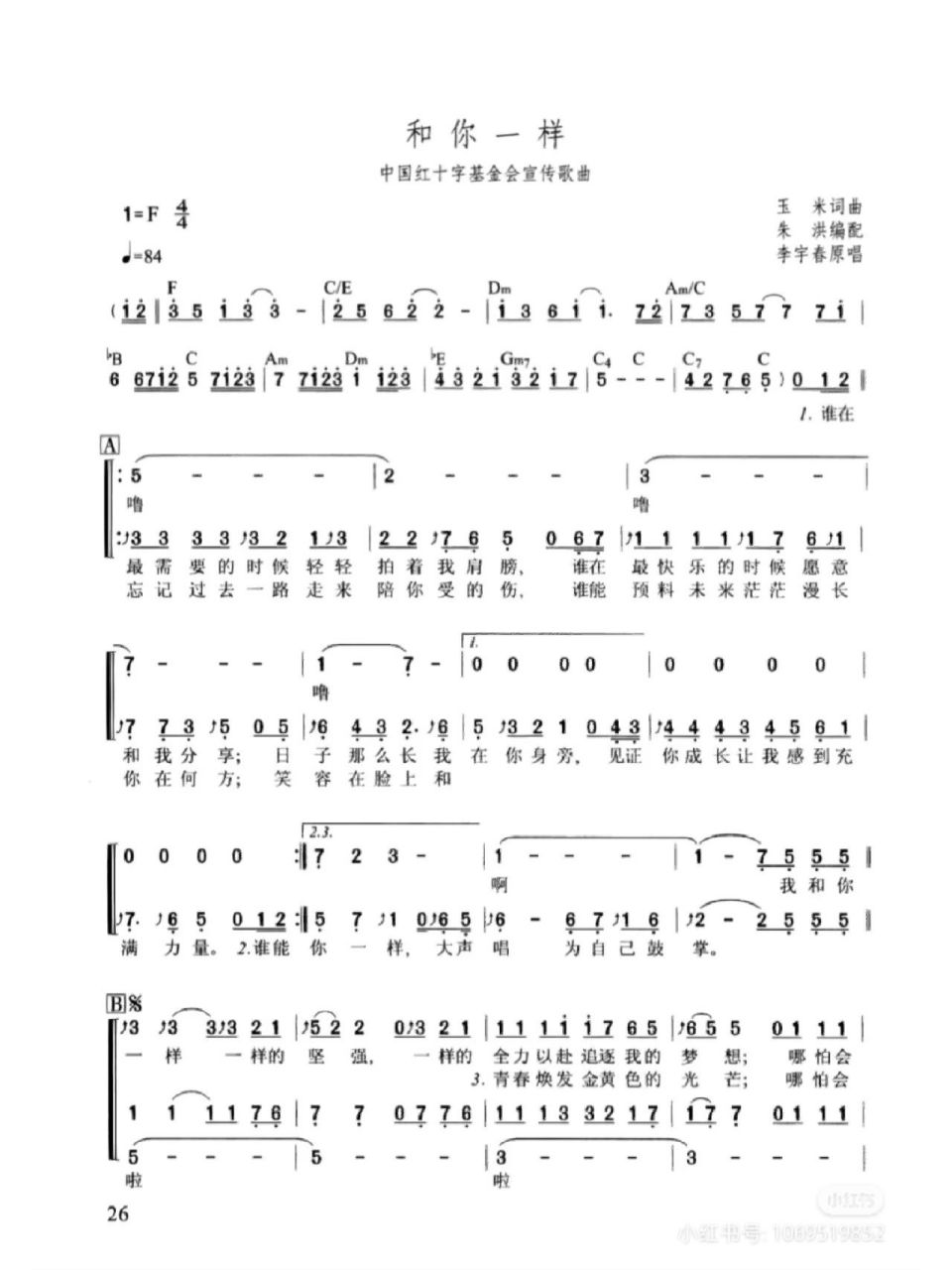 和你一样》合唱谱自取哦 和你一样》合唱谱自取哦
