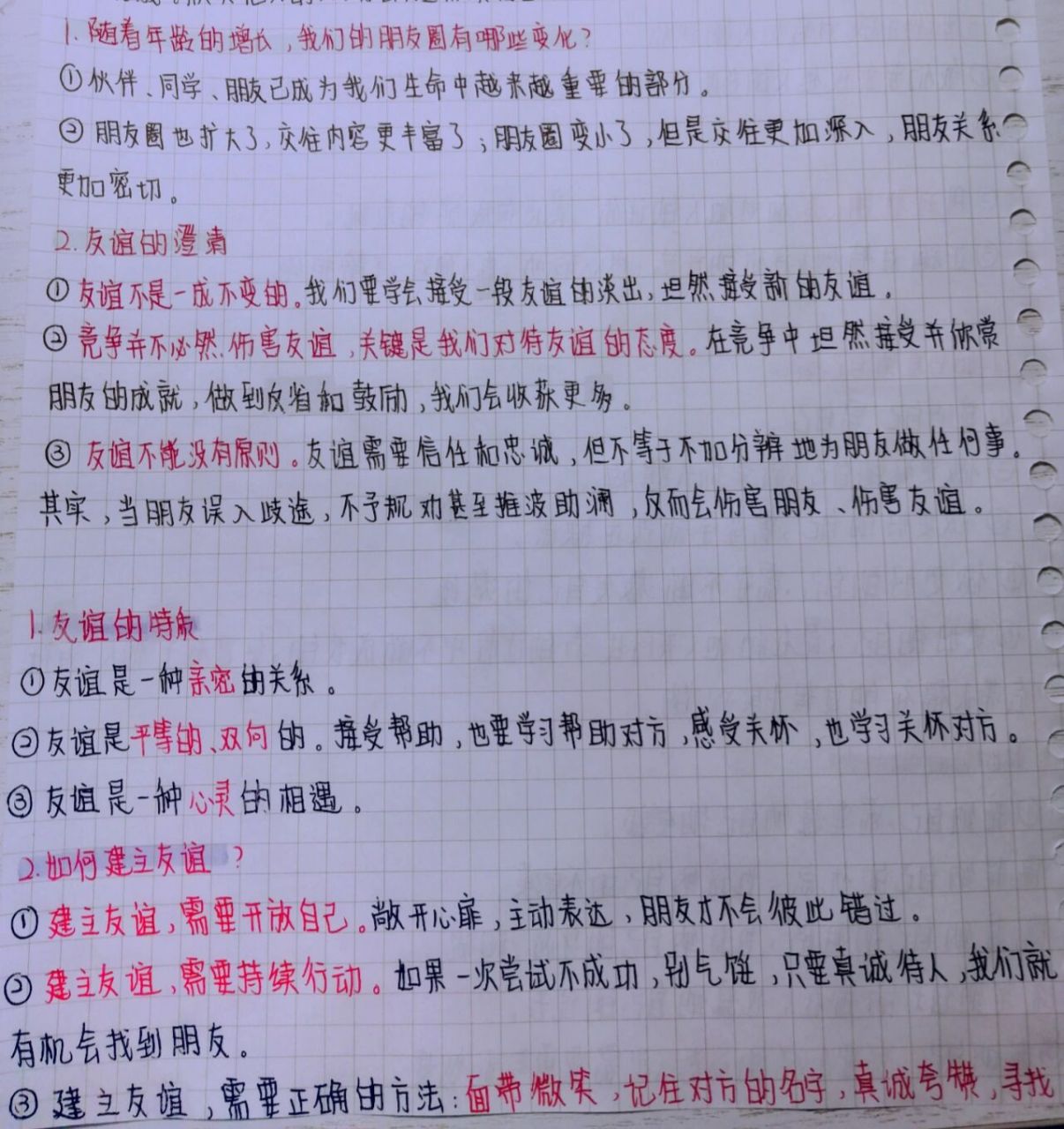 政治七上第四课,第五课笔记 友谊与成长同行: 1.