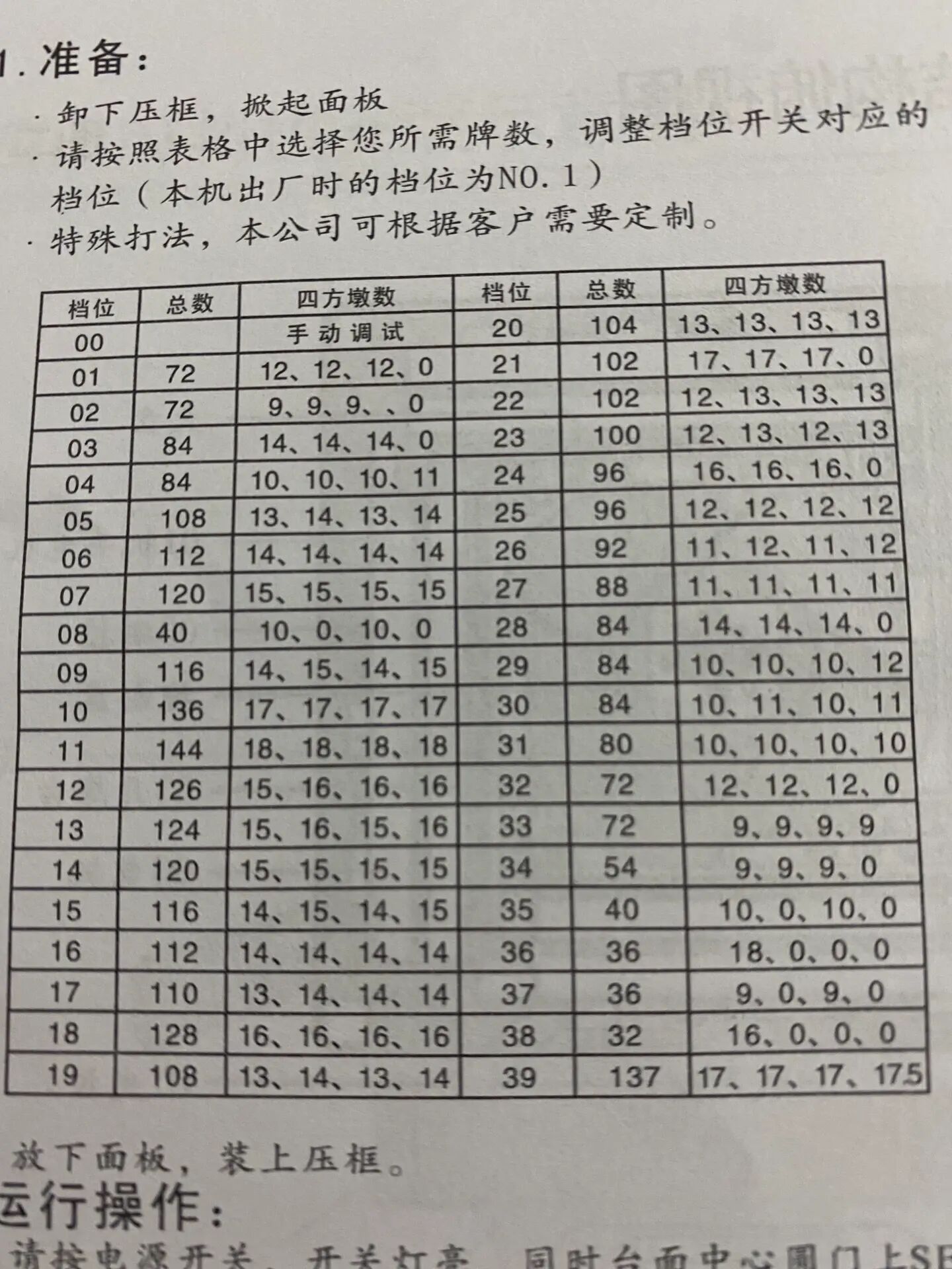 麻将机档位如何调?