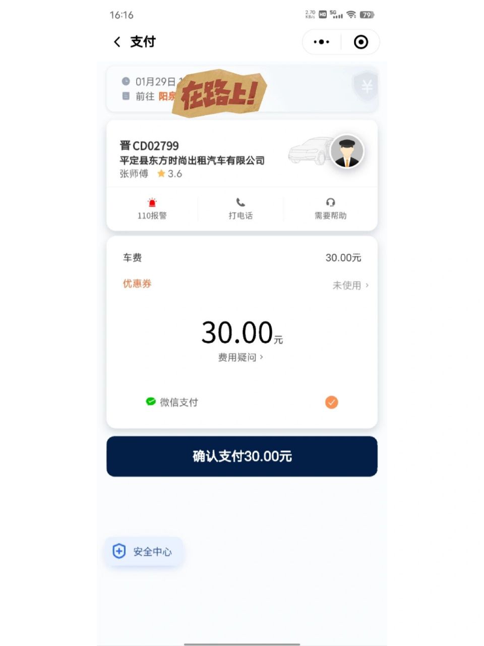 滴滴多收费怎么维权 前几天微信程序滴滴打车,软件显示的16块钱,到了