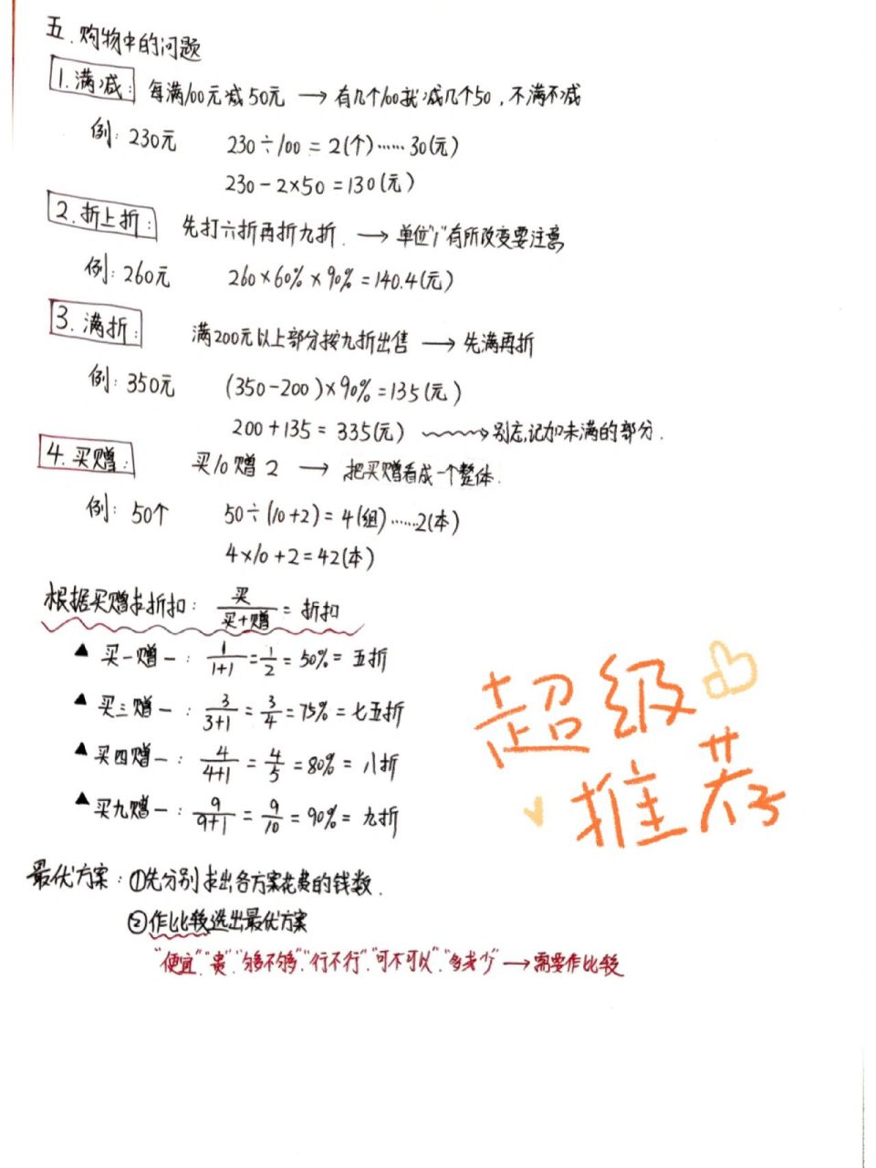 人教版六年级数学百分数(二)单元笔记