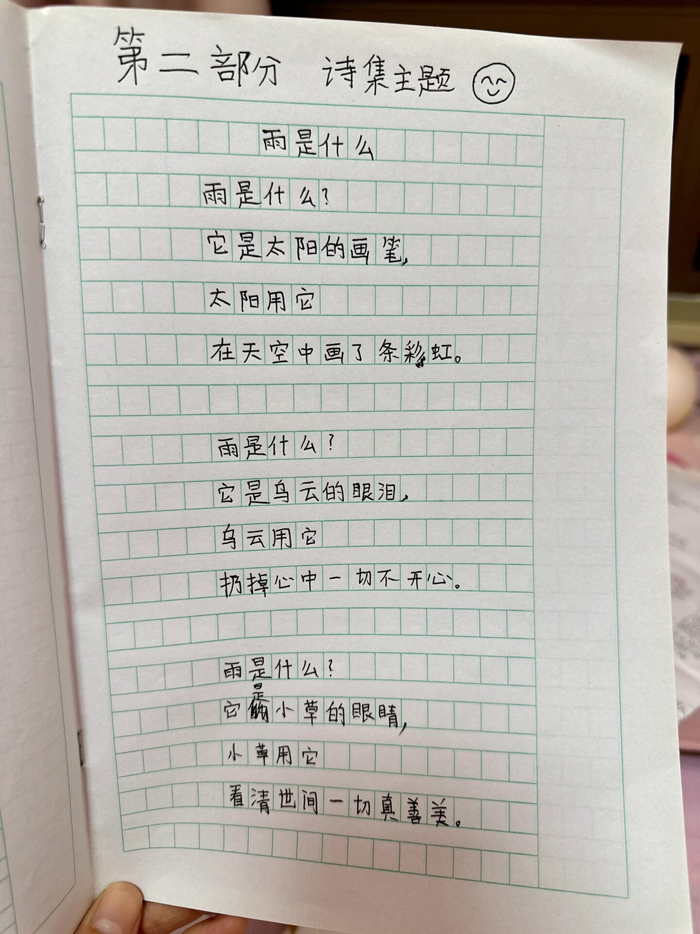 四年级小学生自编小诗《雨是什么》