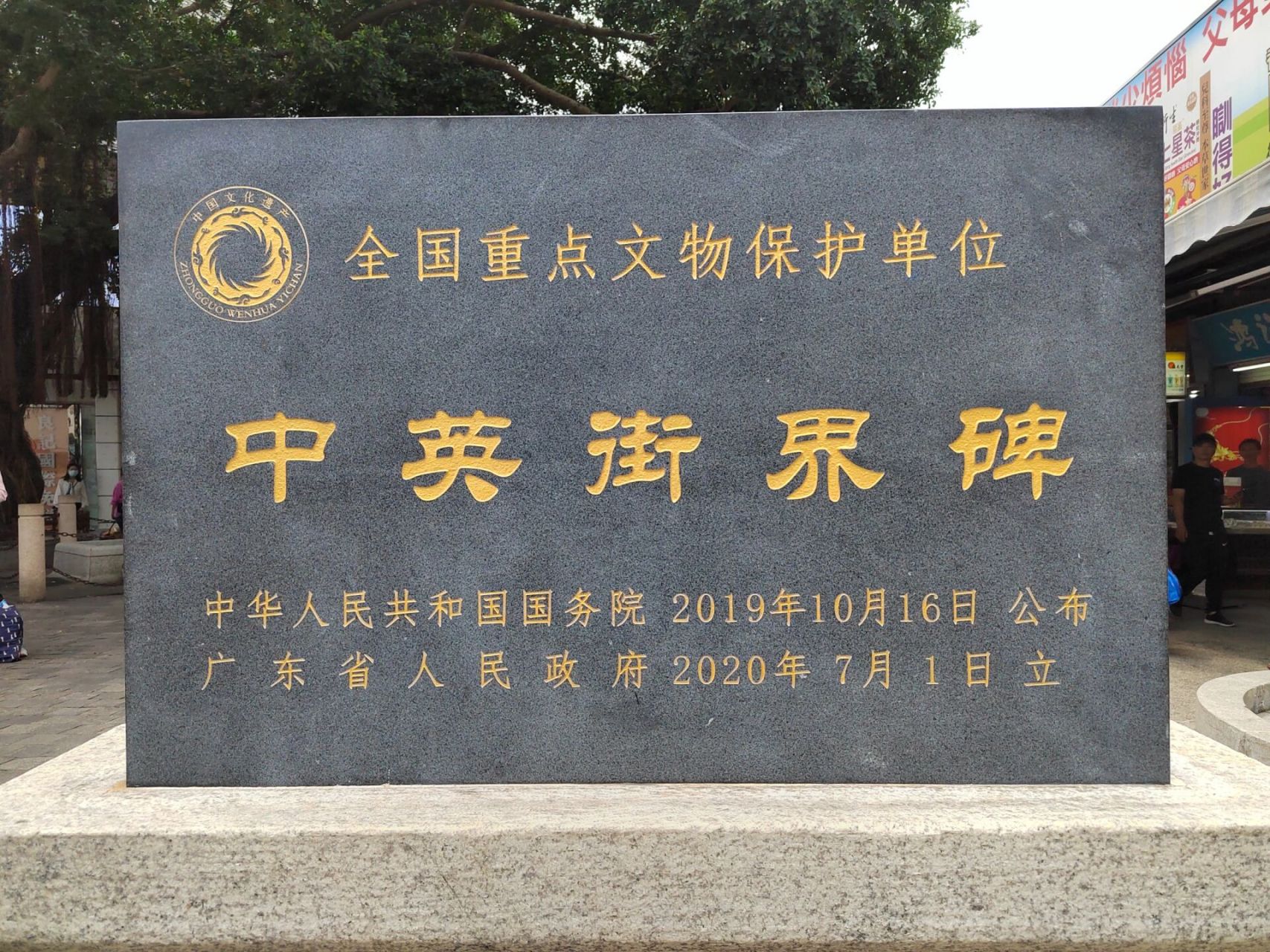 深圳沙头角中英街 中英街,位于深圳市盐田区沙头角街道与香港特别行政