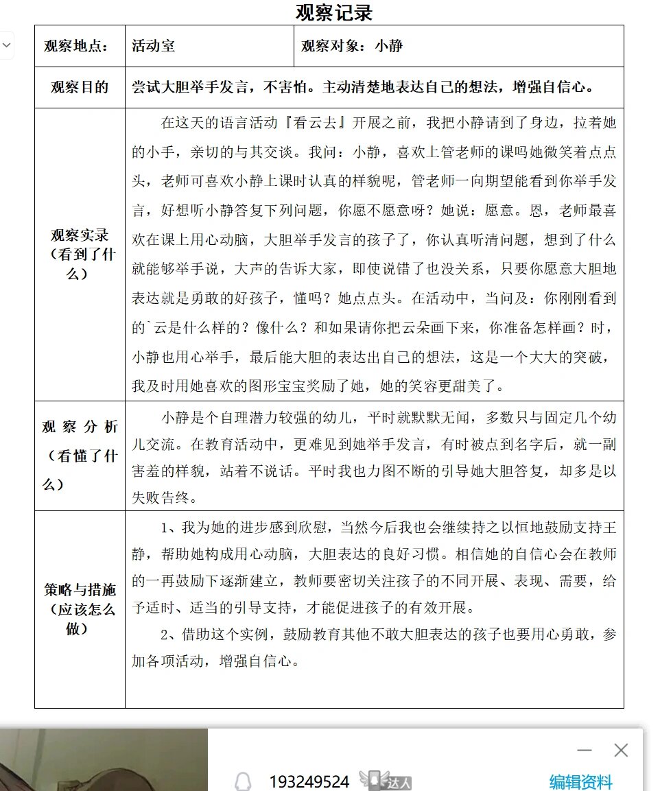 师幼互动记录表大班