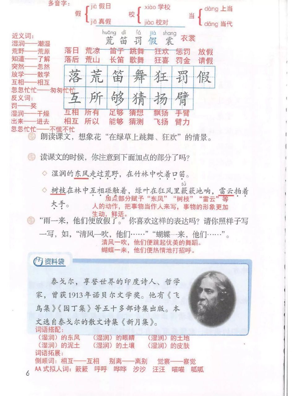 花的学校课文原文图片