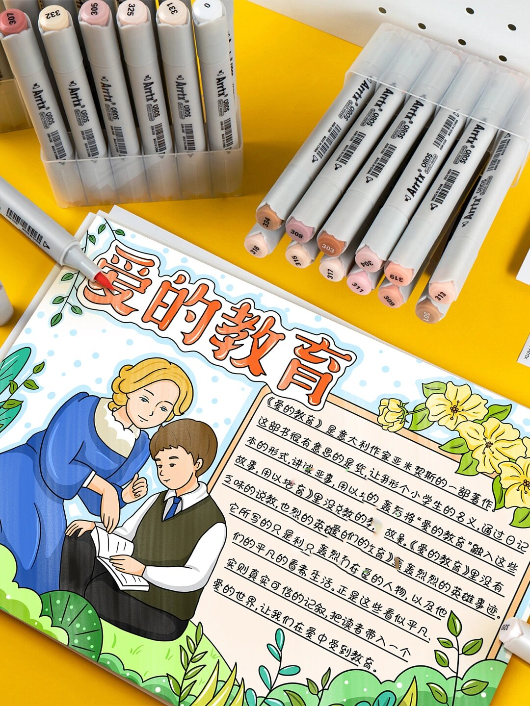 爱的教育手抄报78