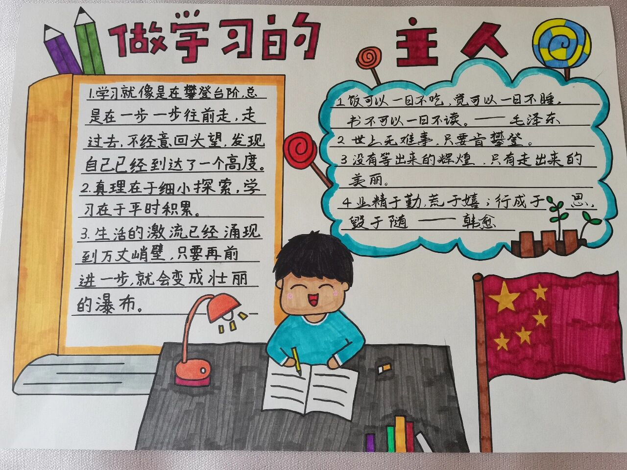 关于学习的手抄报