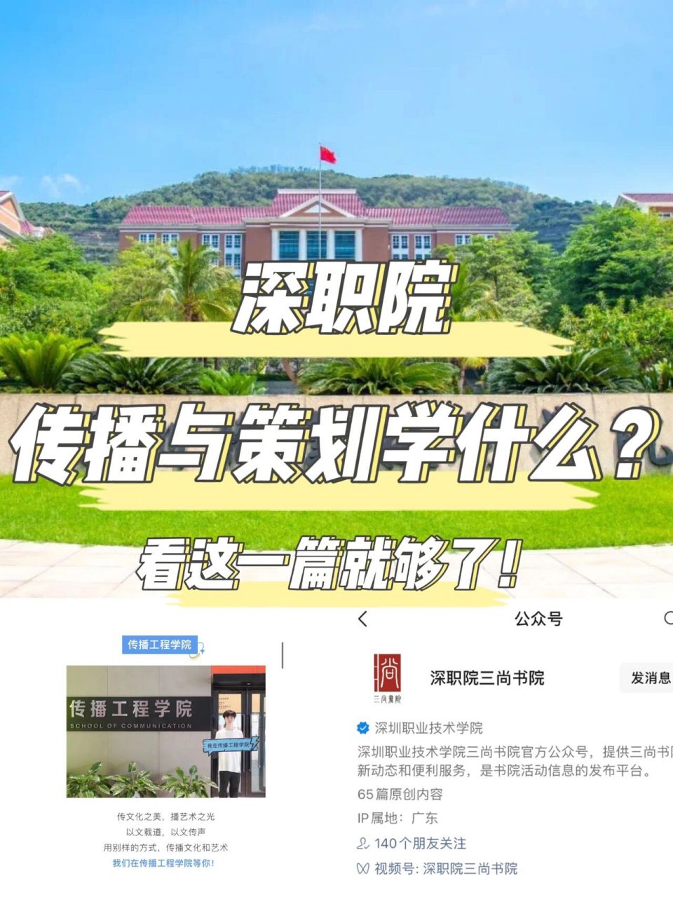 7215想必大家都很好奇【传播与策划】这个专业都在学什么,作为一