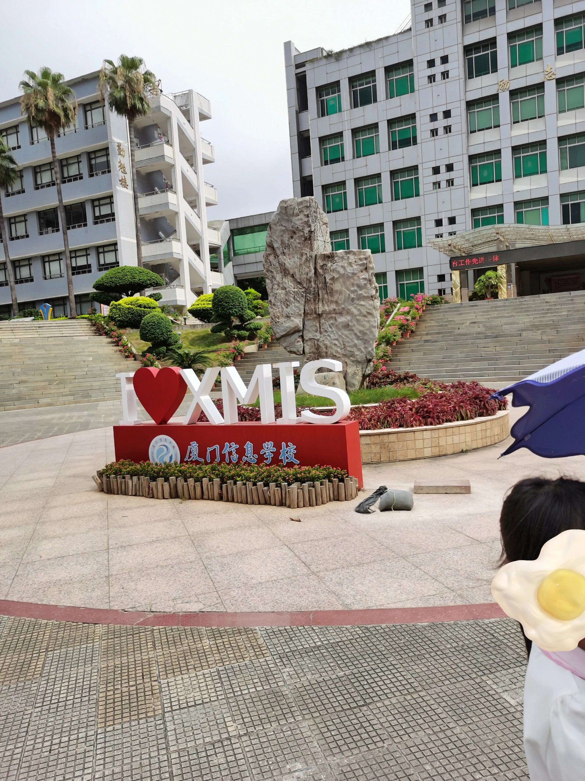 厦门信息学校