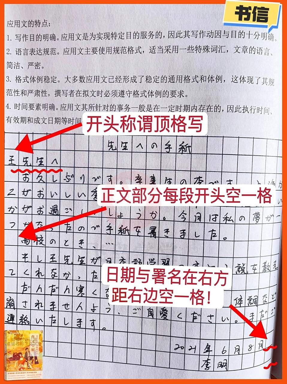 高考日语 |书信写作格式&注意事项✏️ 高考日语写作首先在格式上
