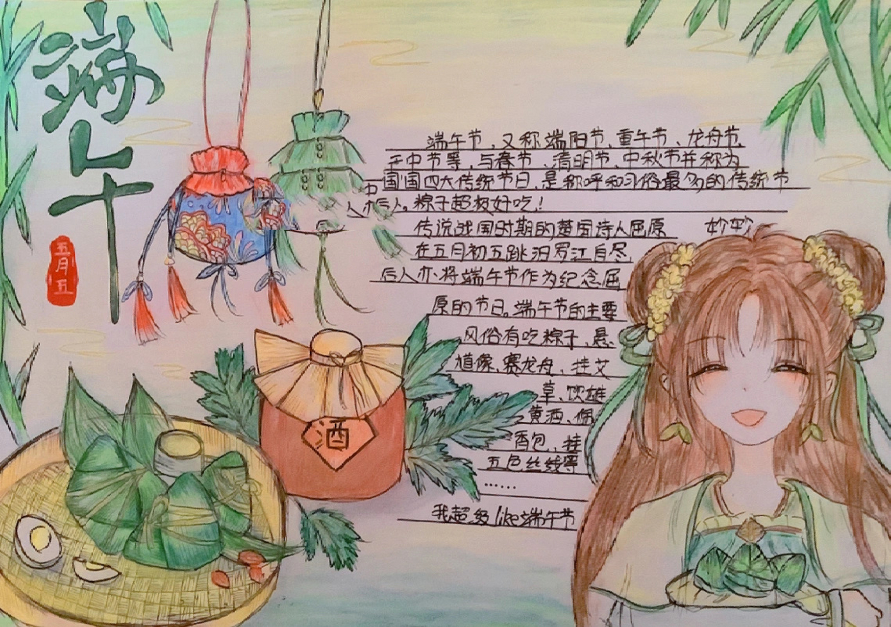 端午手抄报啊(757075  ) 端午节手抄报,我的字太丑了不要看⊙︿