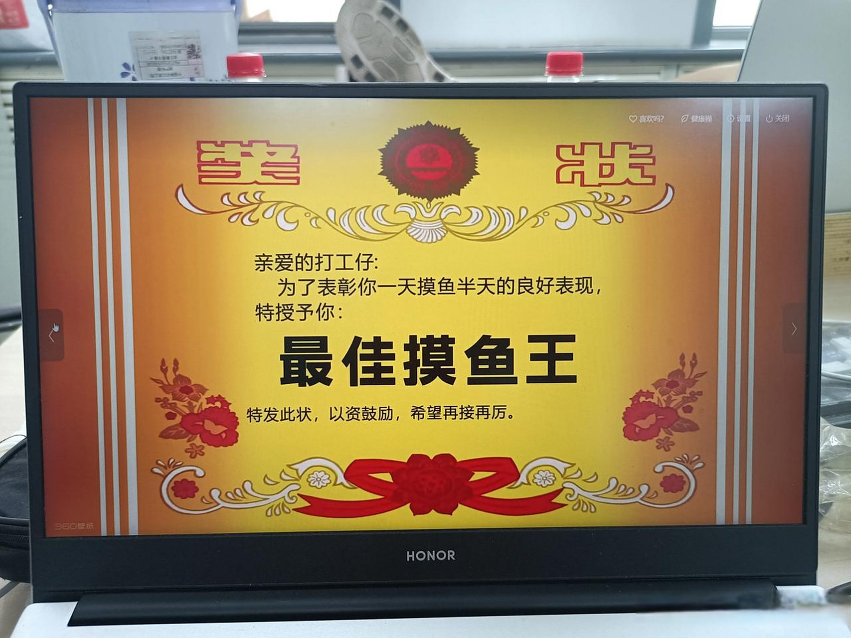 电脑屏保是懂我的 周五给发最佳摸鱼王奖状,周一就给发优秀打工仔奖状