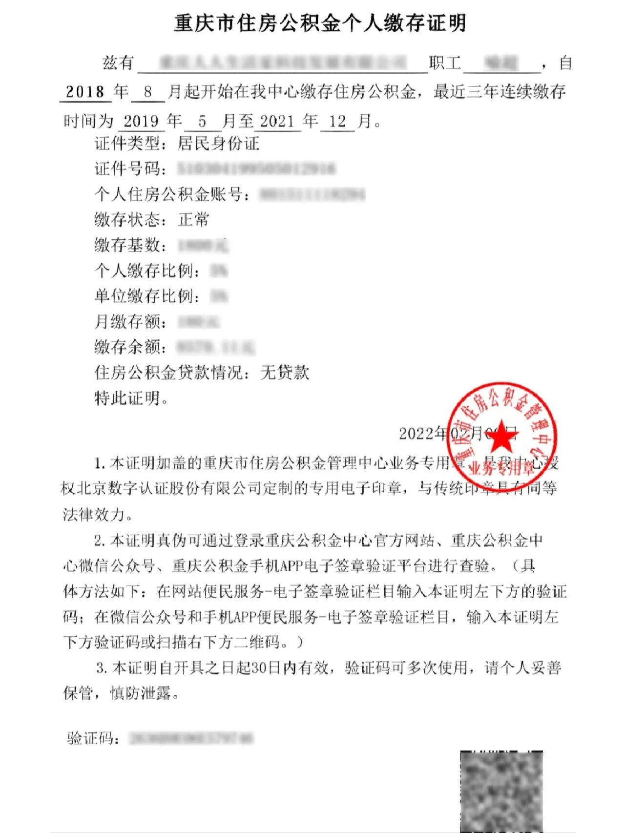 简单又方便,足不出户办理这些公积金证明