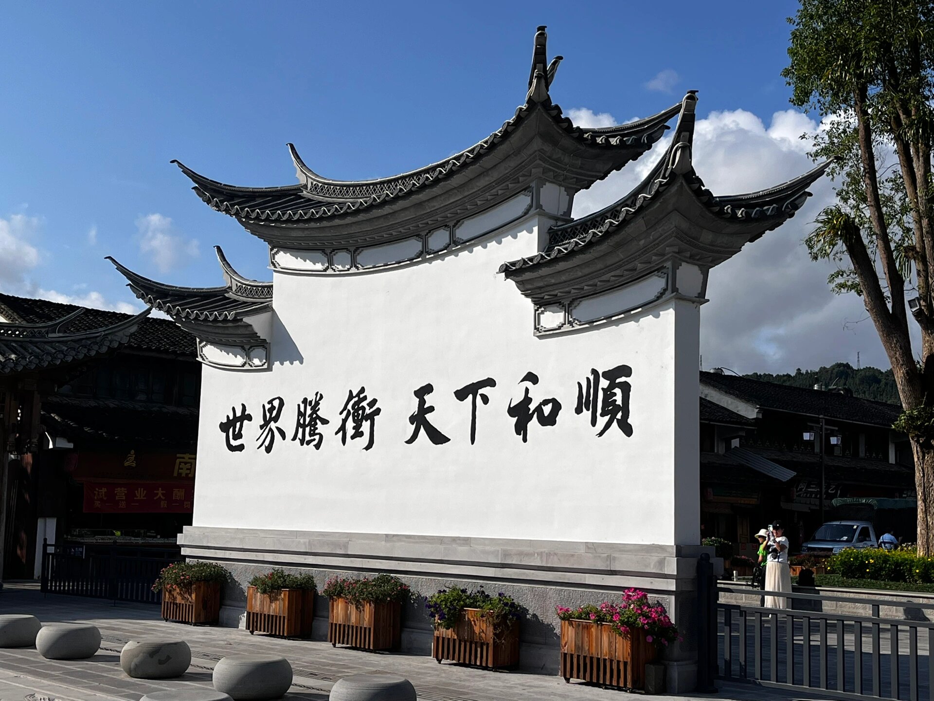 91和顺古镇99和顺和谐  内和外顺 腾冲和顺古镇有最孤独的爱和最