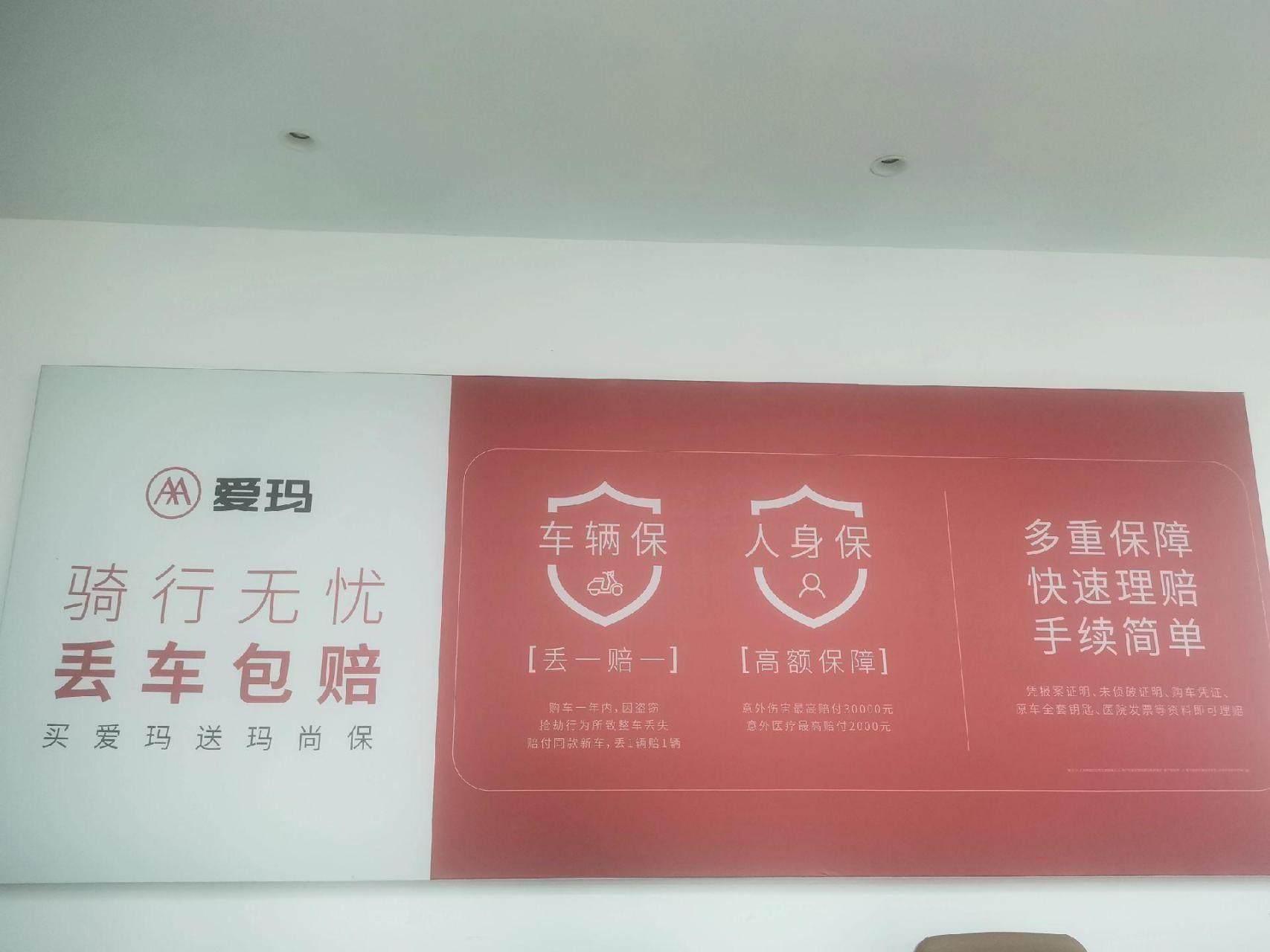 爱玛电动车门店查询图片