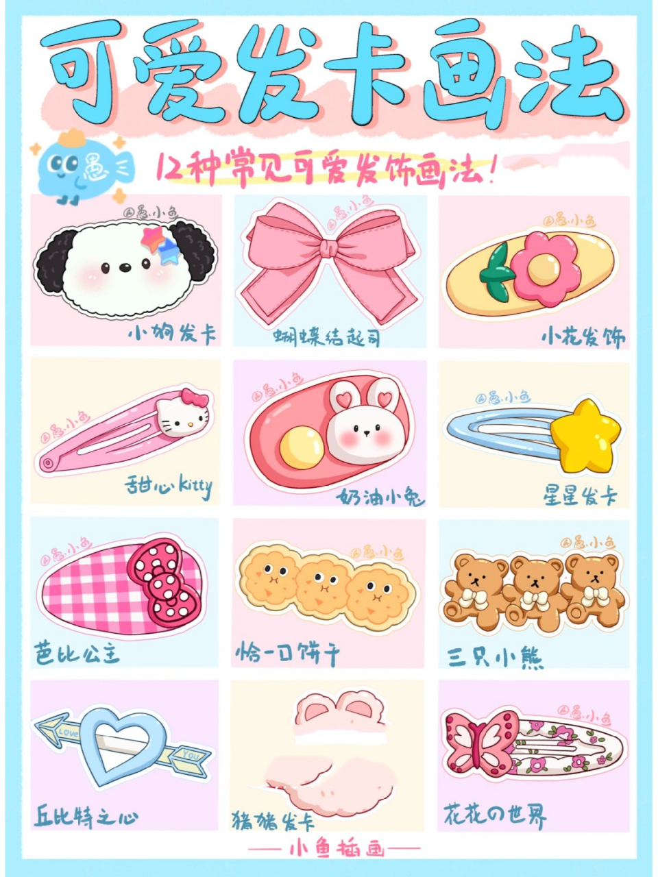 procreate绘画步骤| 三步教你画敲可爱发卡 三步教你画敲可爱发饰78