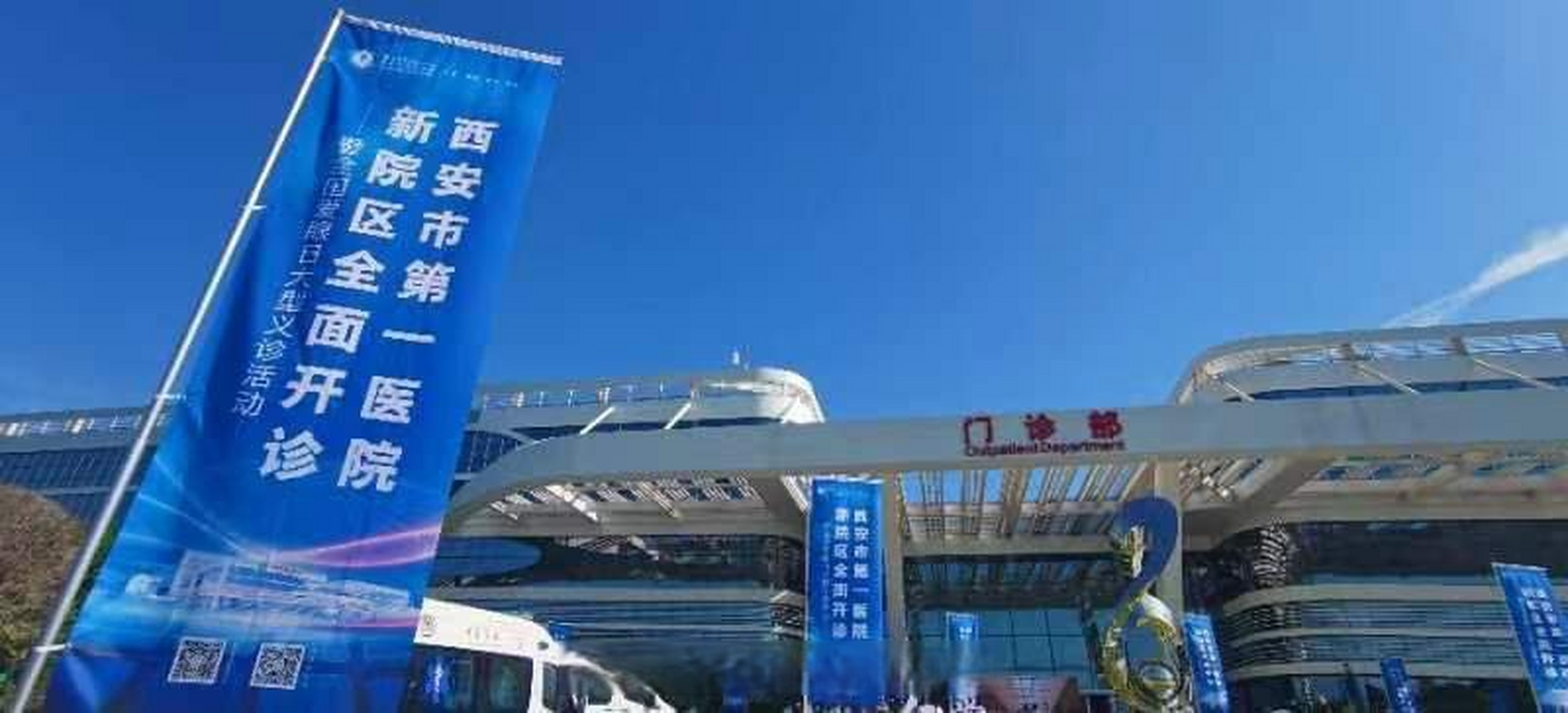 【今天,#西安市第一医院新院区开诊#】今天(6月6日),市第一医院新院区