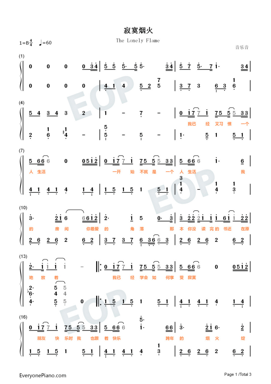 《寂寞烟火》钢琴简谱双手带歌词版