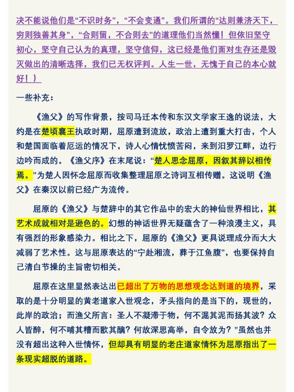 屈原的简介资料渔父图片