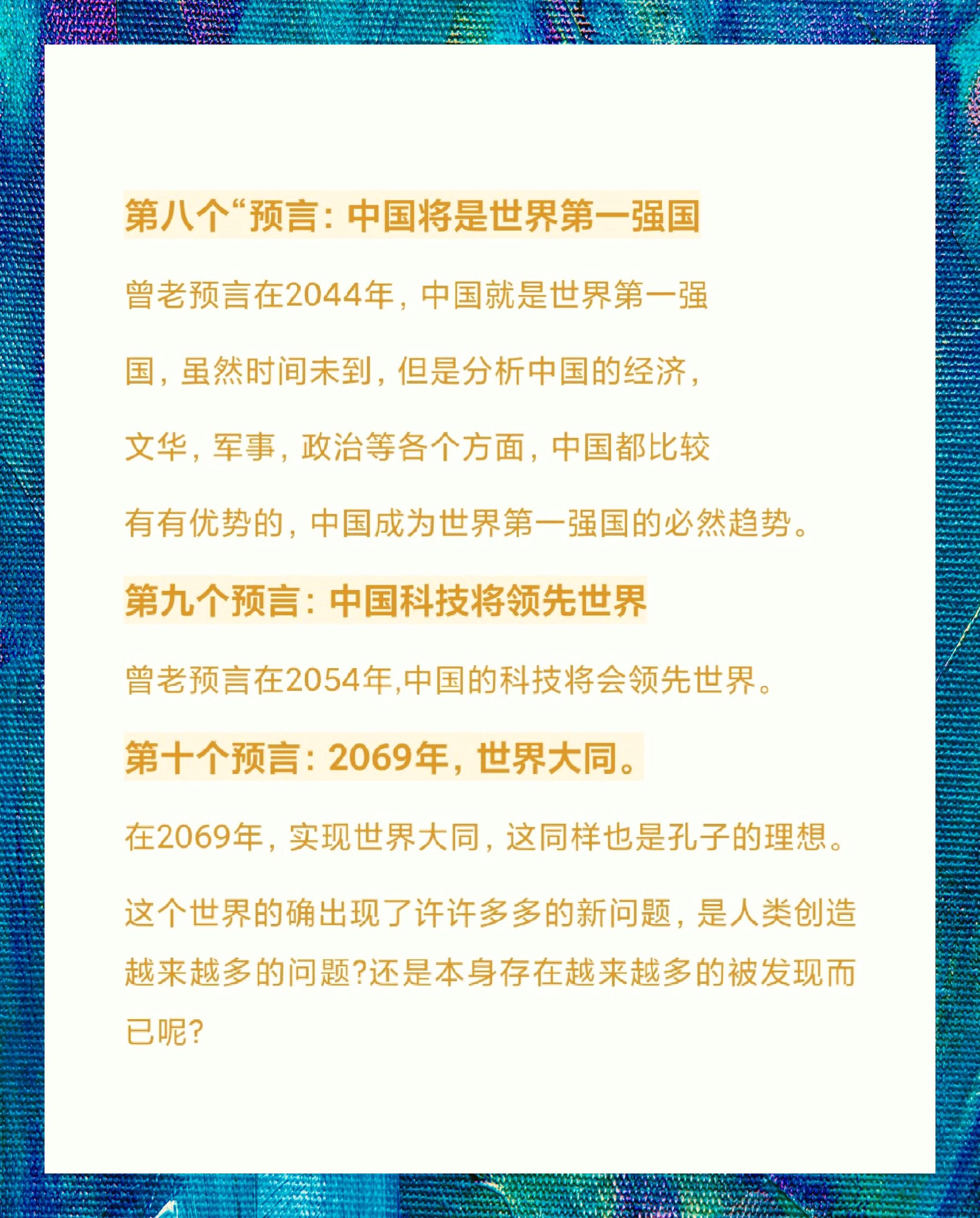 曾仕强十大预言准不准