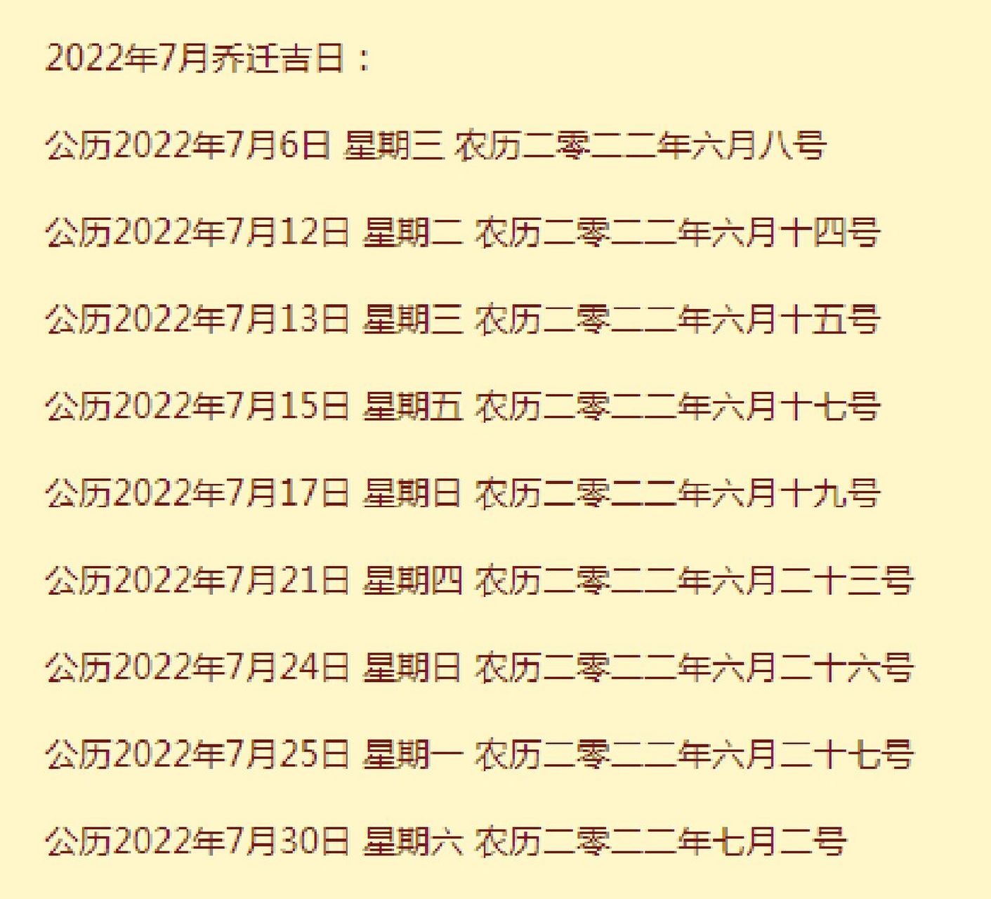 2022乔迁新居黄道吉日 今年要乔迁的朋友,可以收藏一下,2022年乔迁