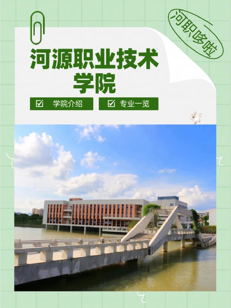 河职院学院专业一览来咯 咱学校有机电工程学院,电子与信息工程学院