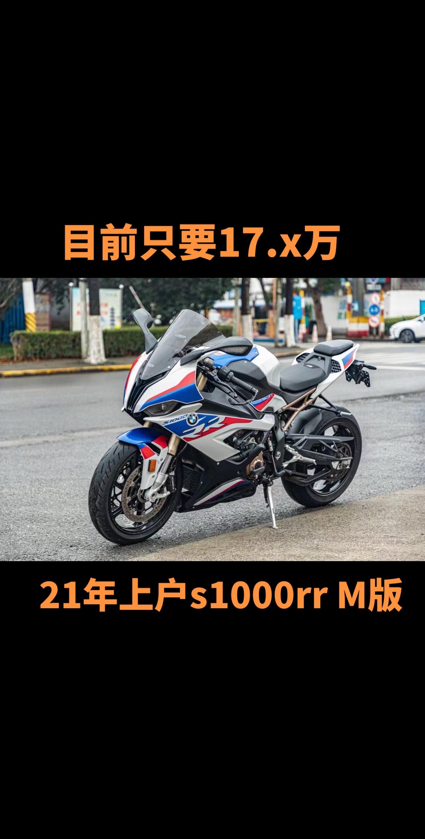 21年上户宝马s1000rr m版 带全段天蝎,目前仅售17.x万