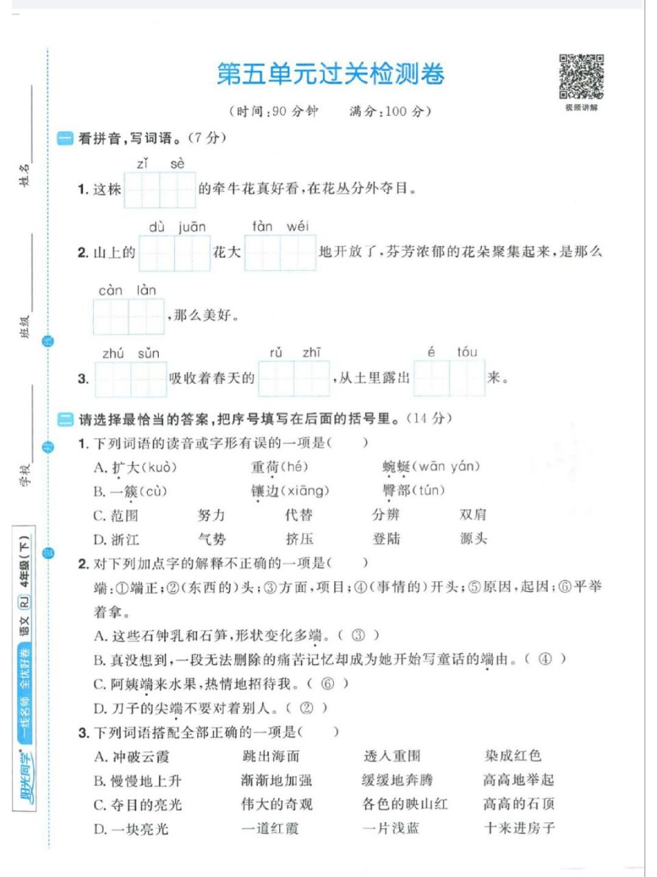 阳光同学四年级下册图片