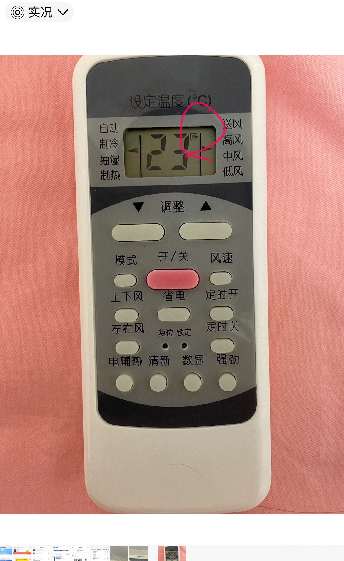 美的老空调配的万能遥控器这个模式是什么?
