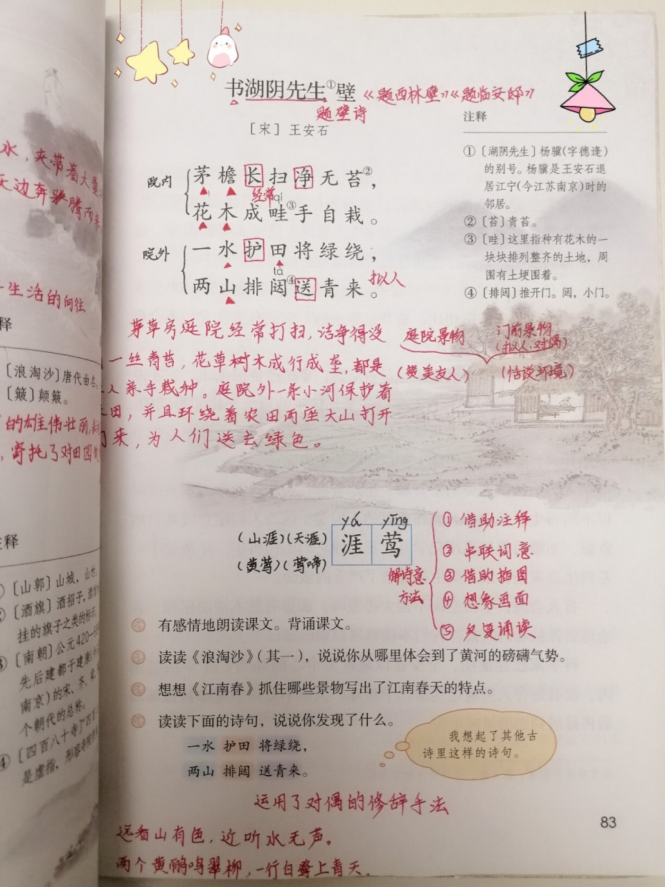 語文六年級上冊,第17課《古詩三首》 都是課堂上自己做的筆記, 第17課