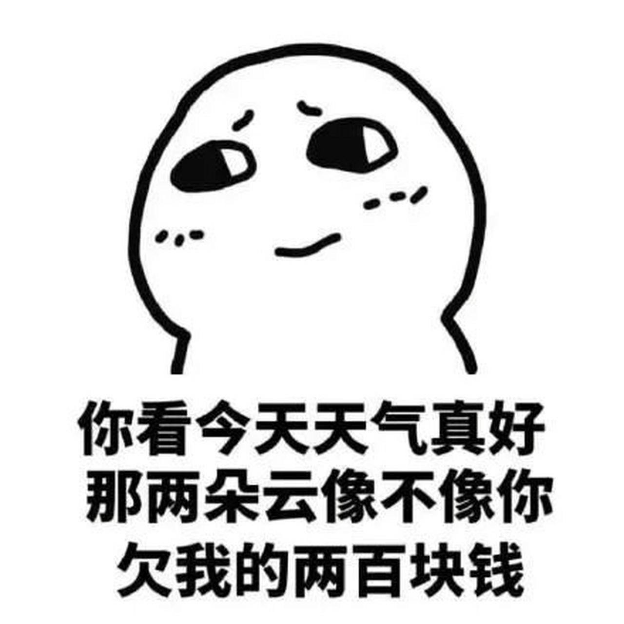 讨债专用表情包