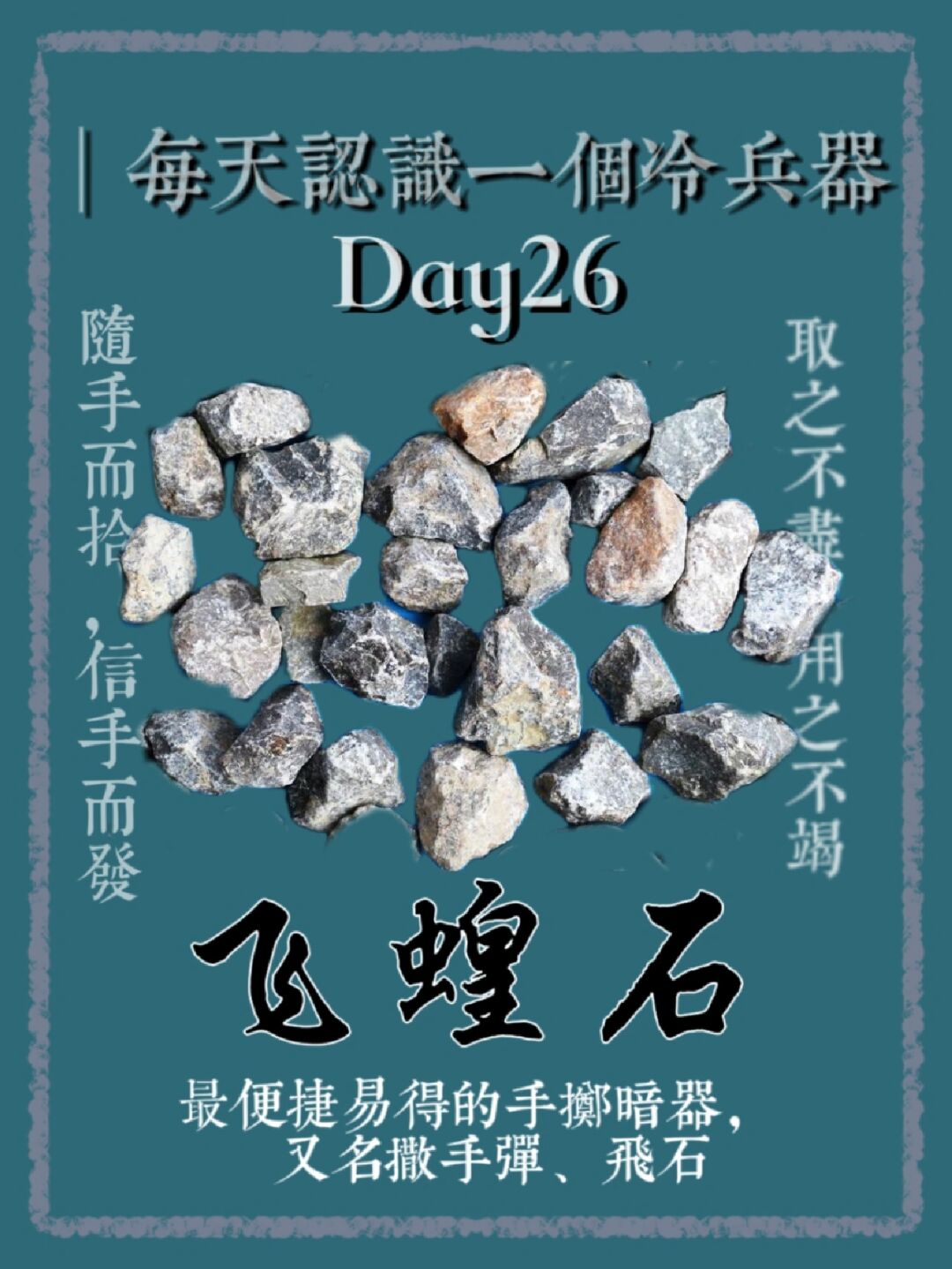 墨玉飞蝗石暗器飞蝗石高清图片大全中国古代武器 飞蝗石张清的飞蝗石