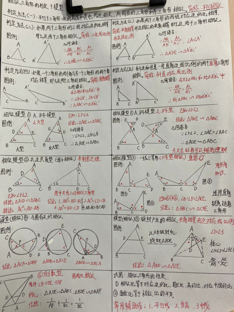 三角形相似模型20种图片