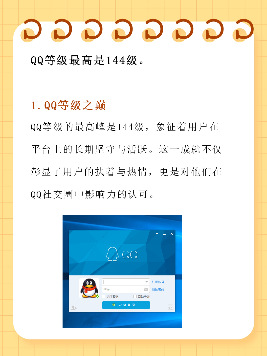 qq等级最高是多少级