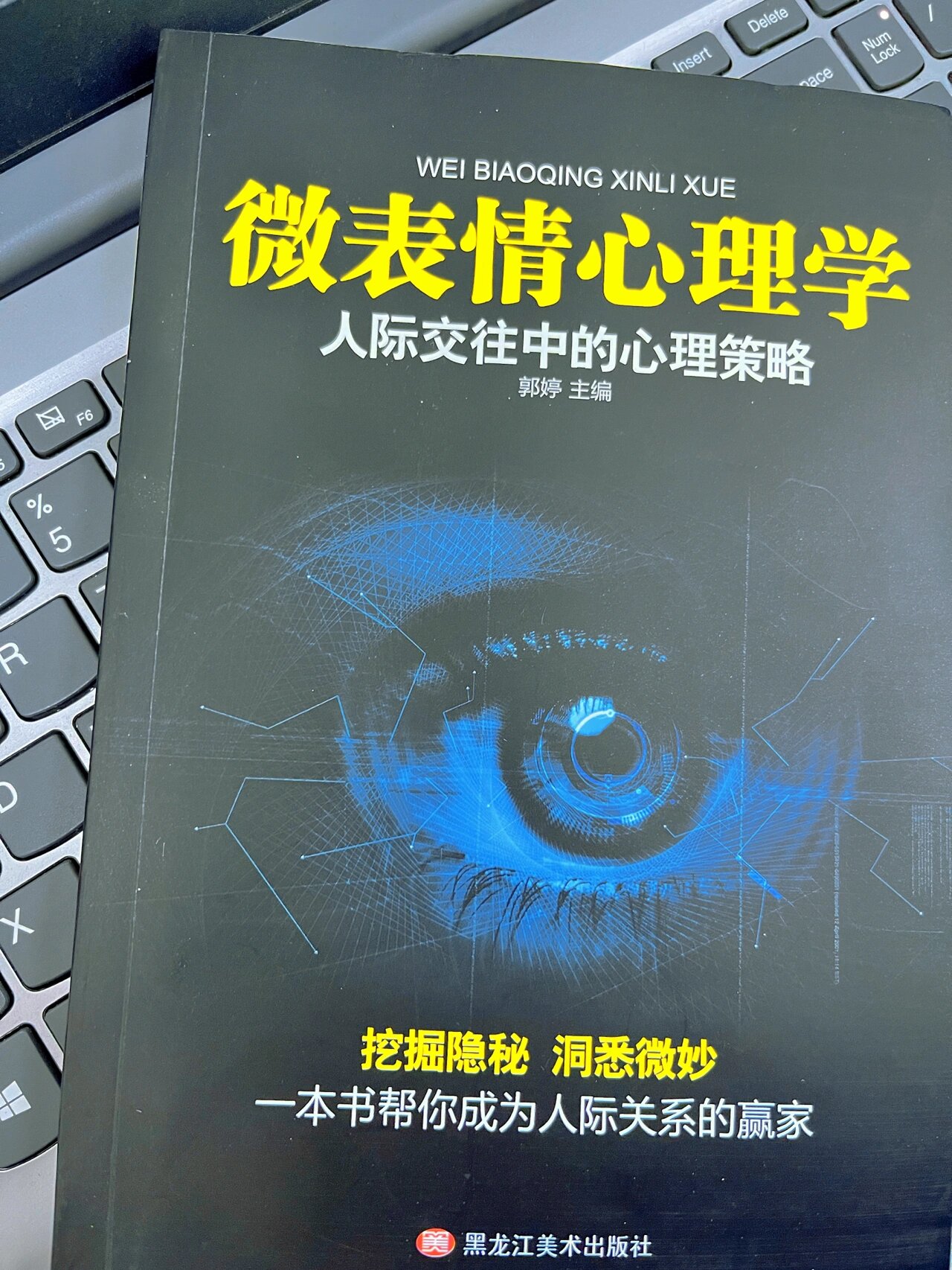 今日推荐《微表情心理学》职场系