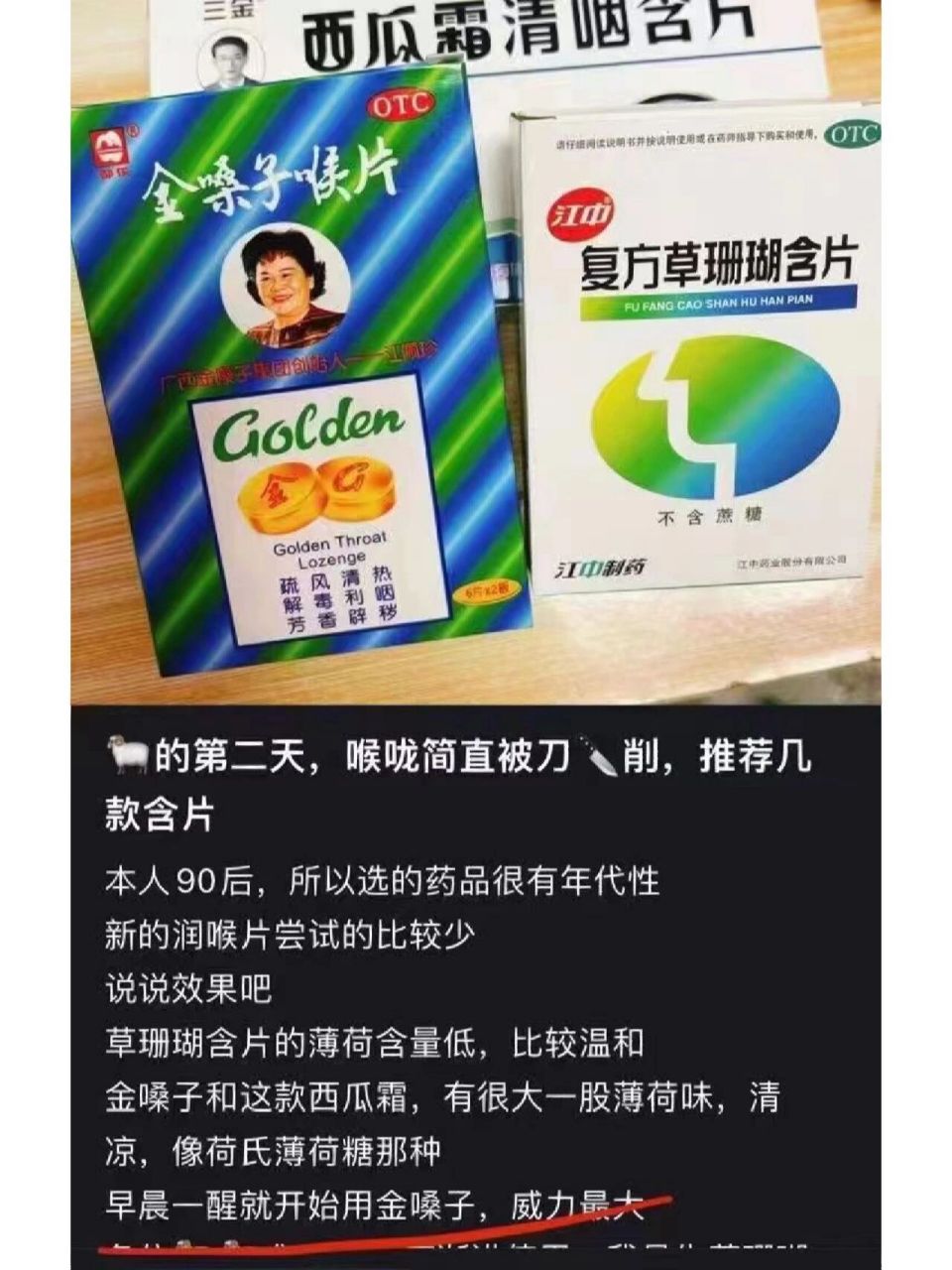 金嗓子喉宝 3盒 4090 每盒2板,每板6片.