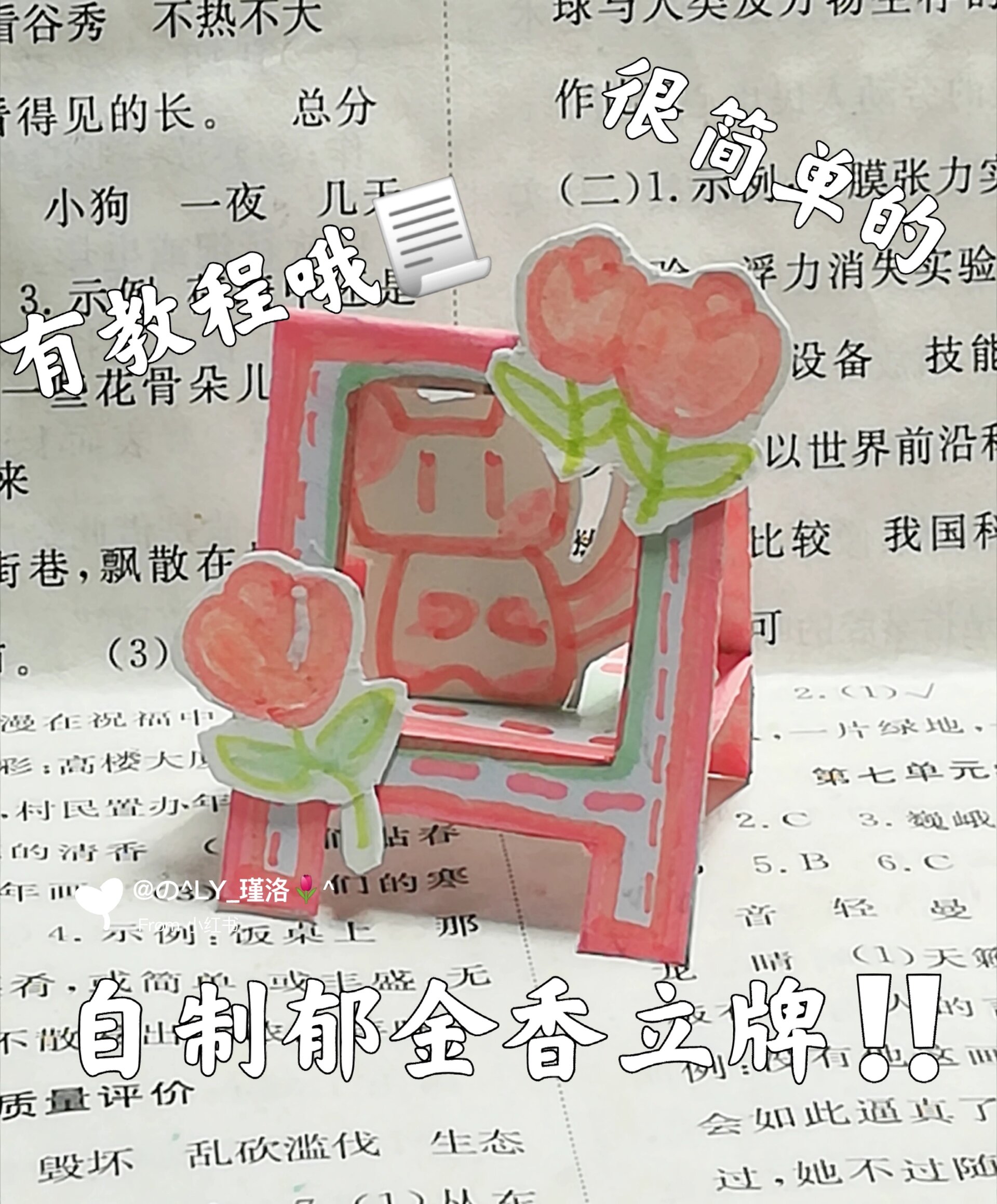 自制郁金香立牌6015(有教程)