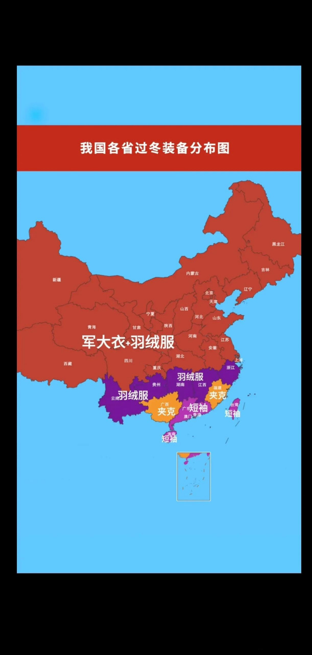 我国各省过冬装备分布图中国最冷地区