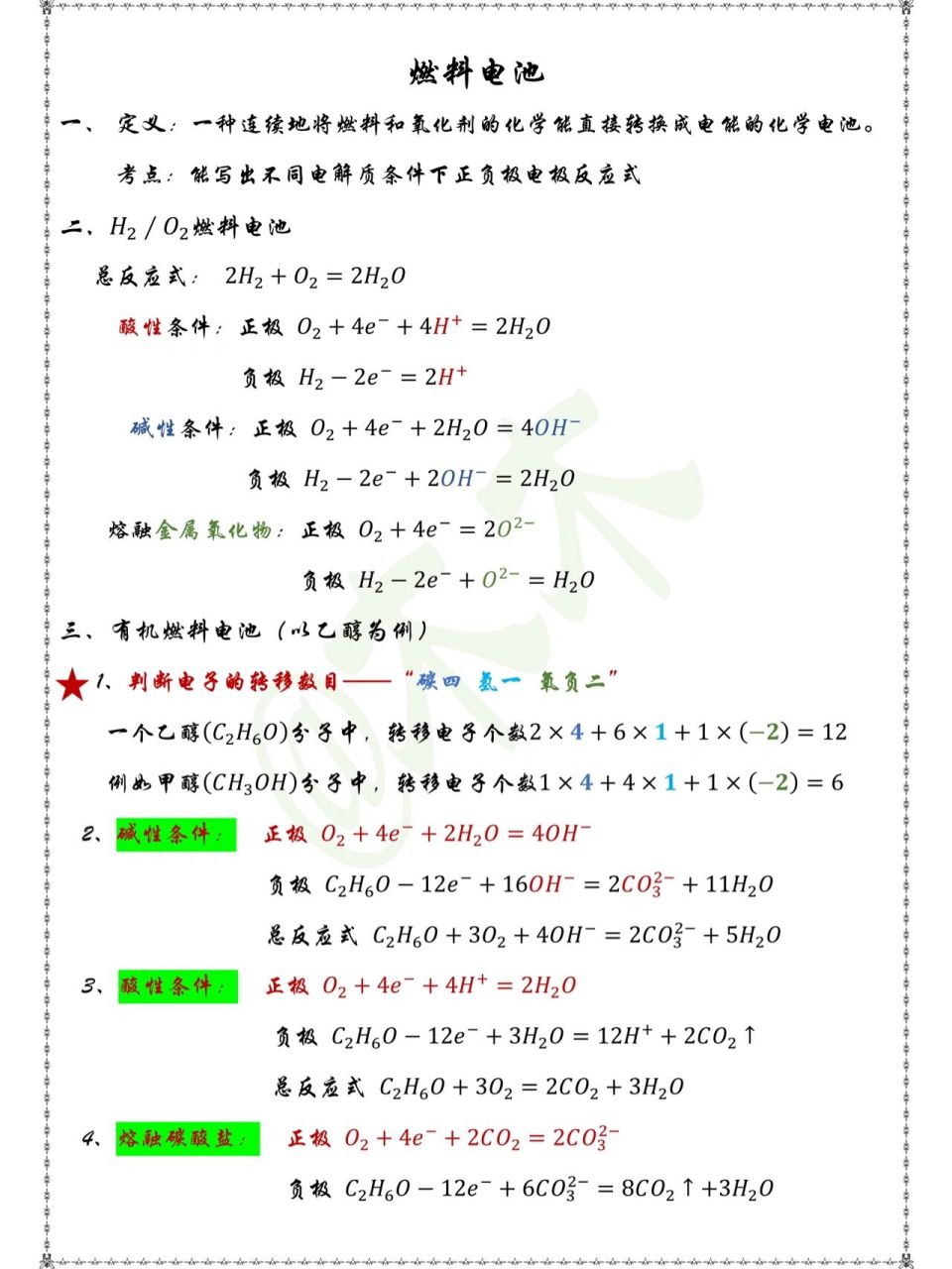 海水电池电极反应式图片