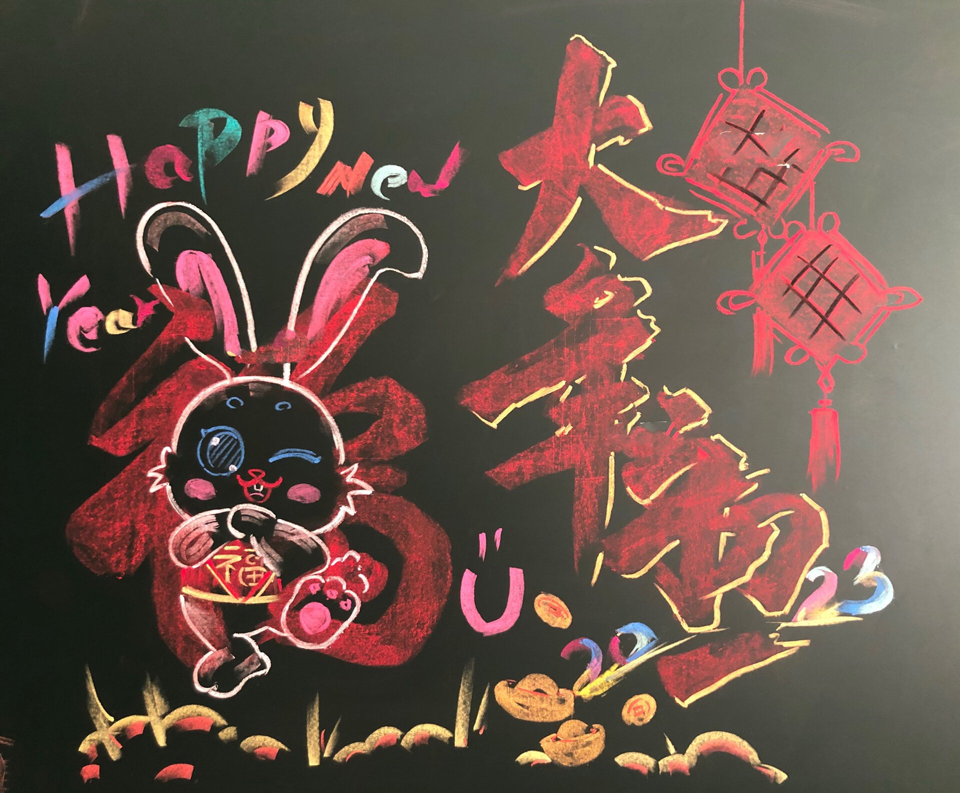 黑板报一粉笔画 新年 兔子
