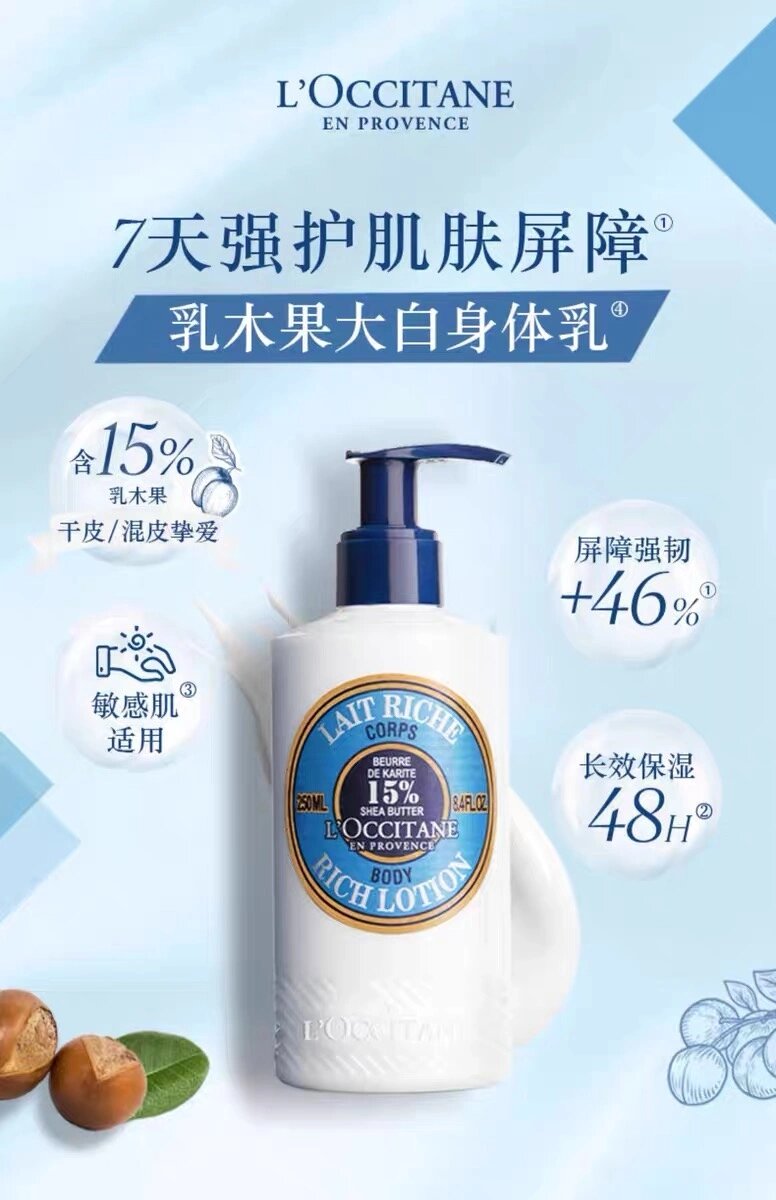 乳木果润肤露!补水保湿滋润!易吸收!男女士适用!