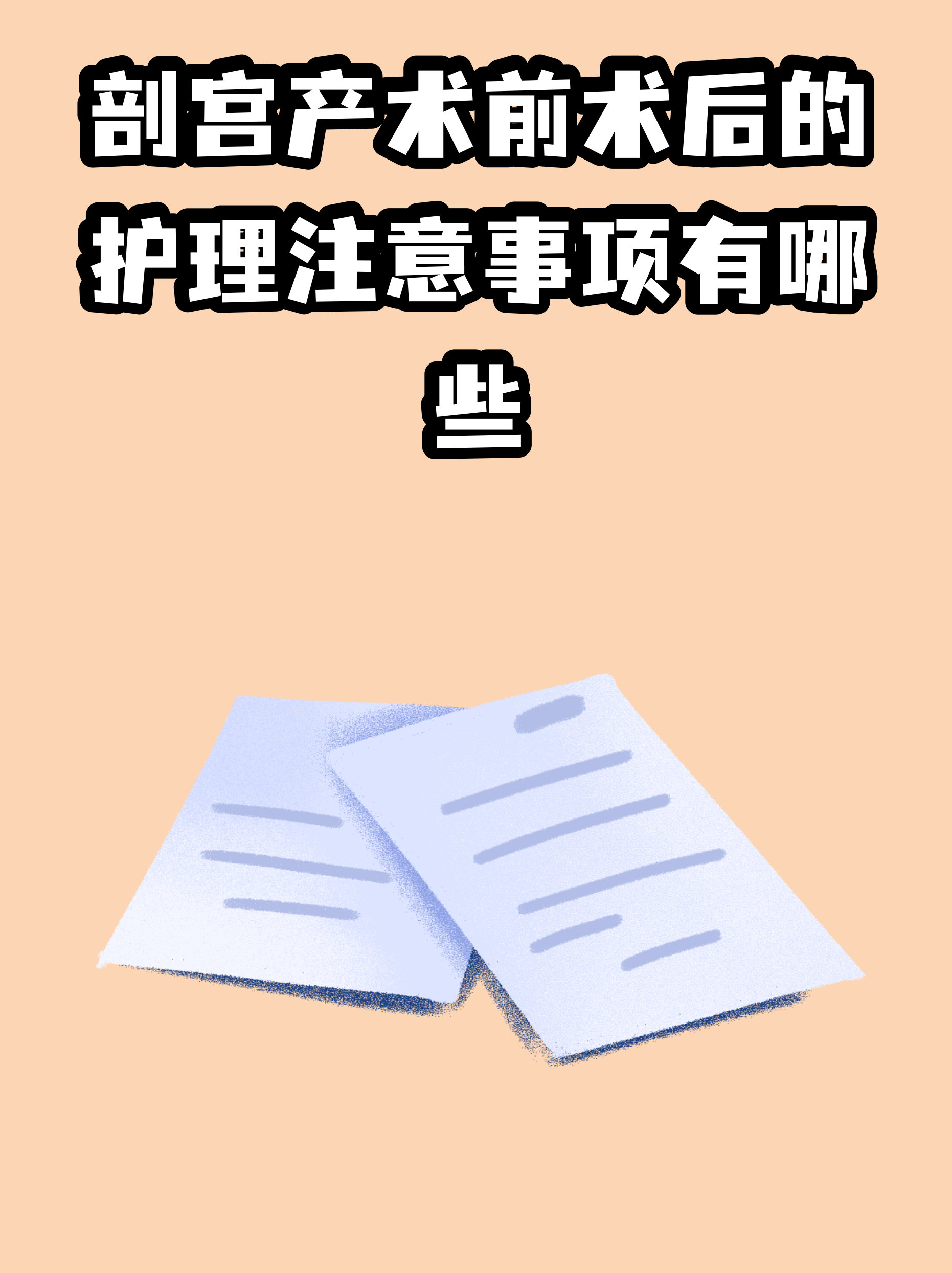 包含安贞医院帮忙挂号陪同看病出院居家护理提醒，科学恢复身体的词条
