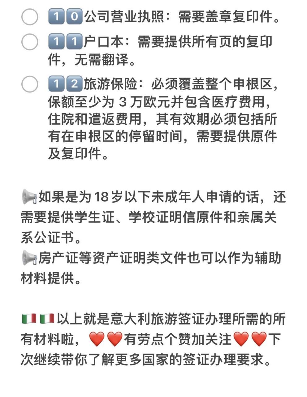 下面是意大利签证需要准备的材料及材料的详细要求